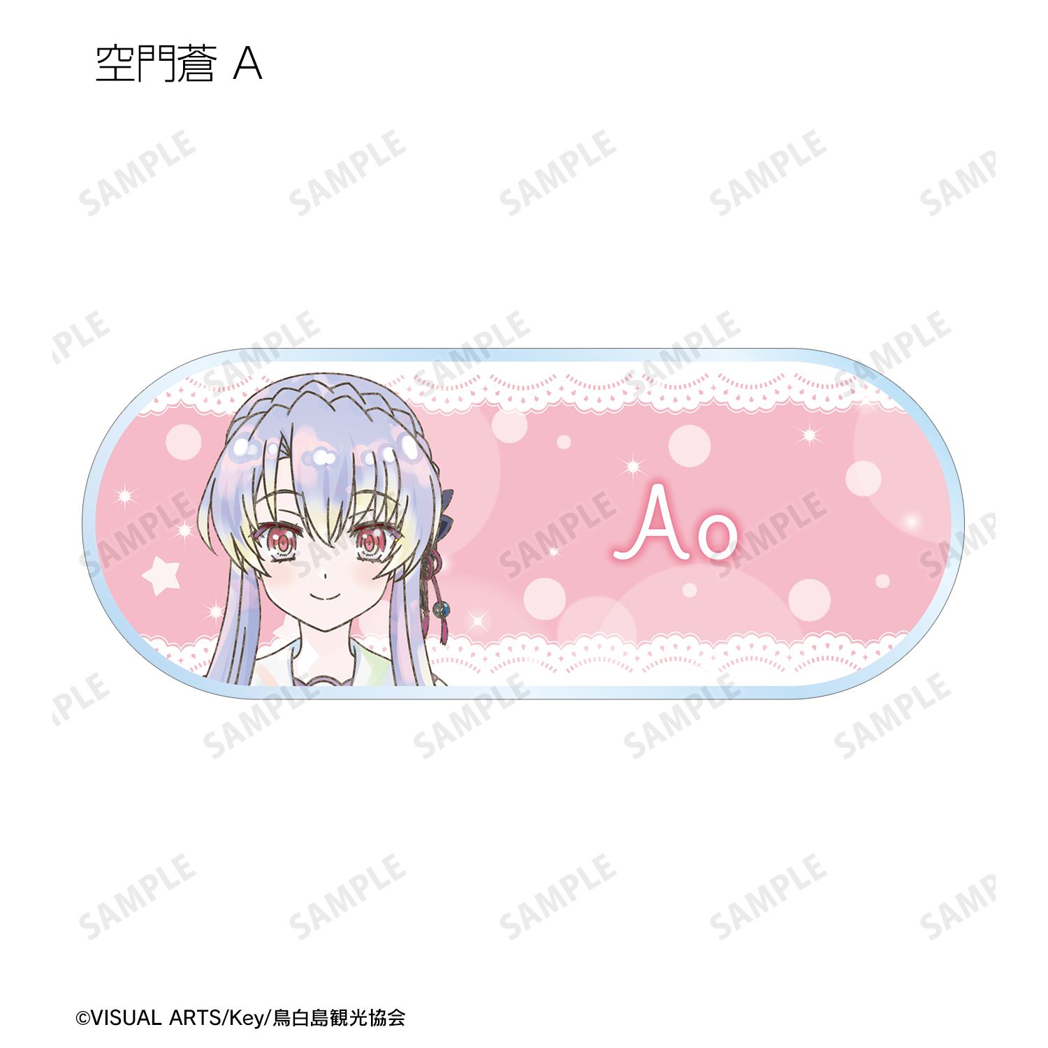 TVアニメ『Summer Pockets』 トレーディング Ani-Art KAWAII label アクリルネームプレート(単位/単品) 画像 5 | AniSmile
