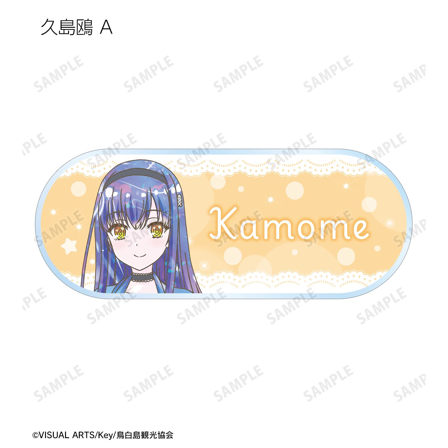 TVアニメ『Summer Pockets』 トレーディング Ani-Art KAWAII label アクリルネームプレート(単位/単品) 画像 4 | AniSmile