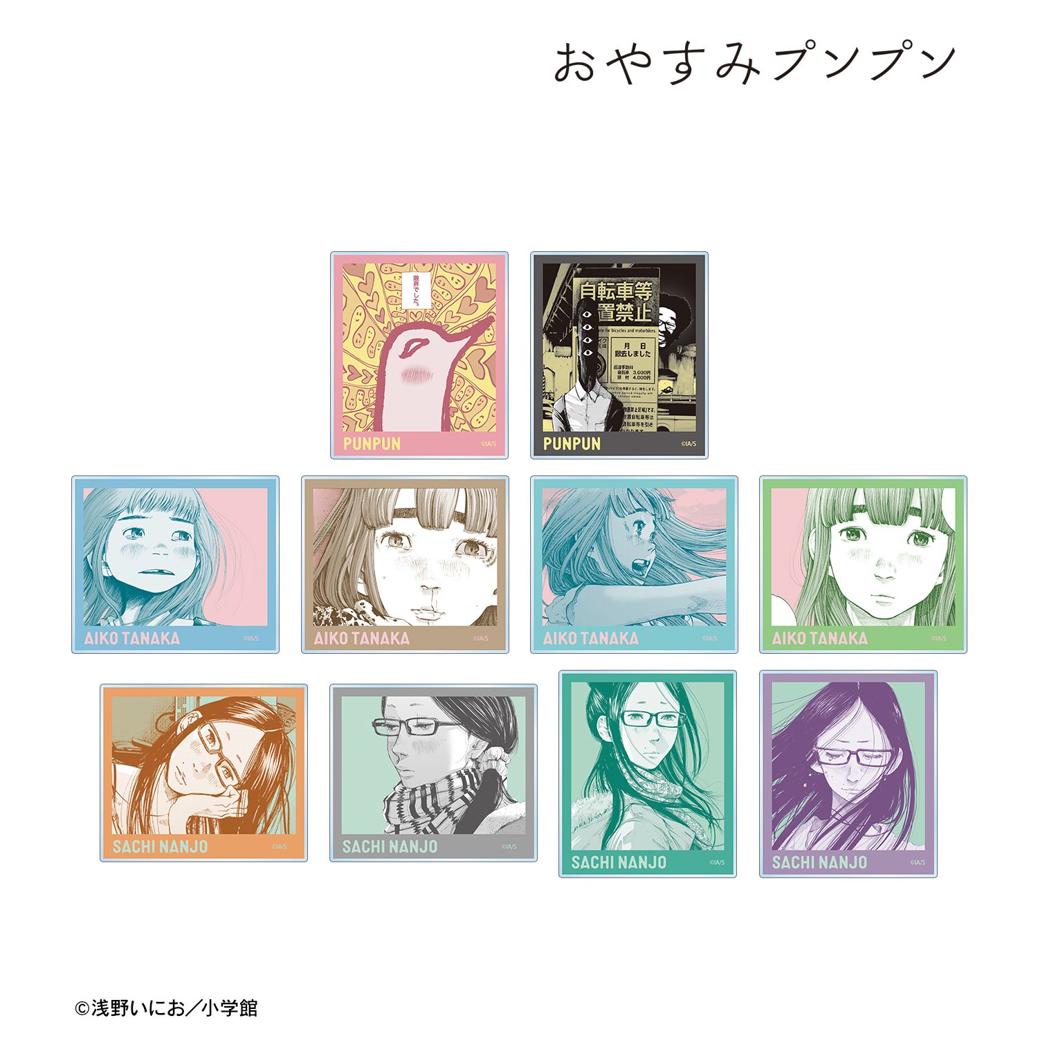 おやすみプンプン トレーディング原作コマアクリルカード vol.2(単位/単品) 画像 2 | AniSmile