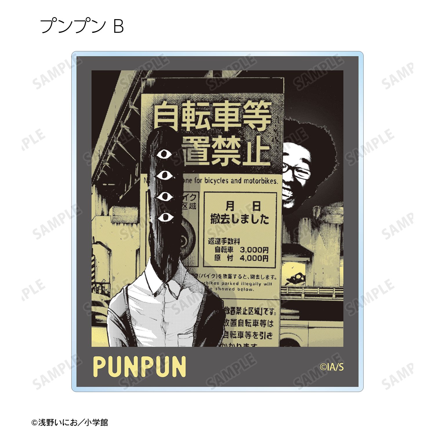 おやすみプンプン トレーディング原作コマアクリルカード vol.2(単位/単品) 画像 4 | AniSmile