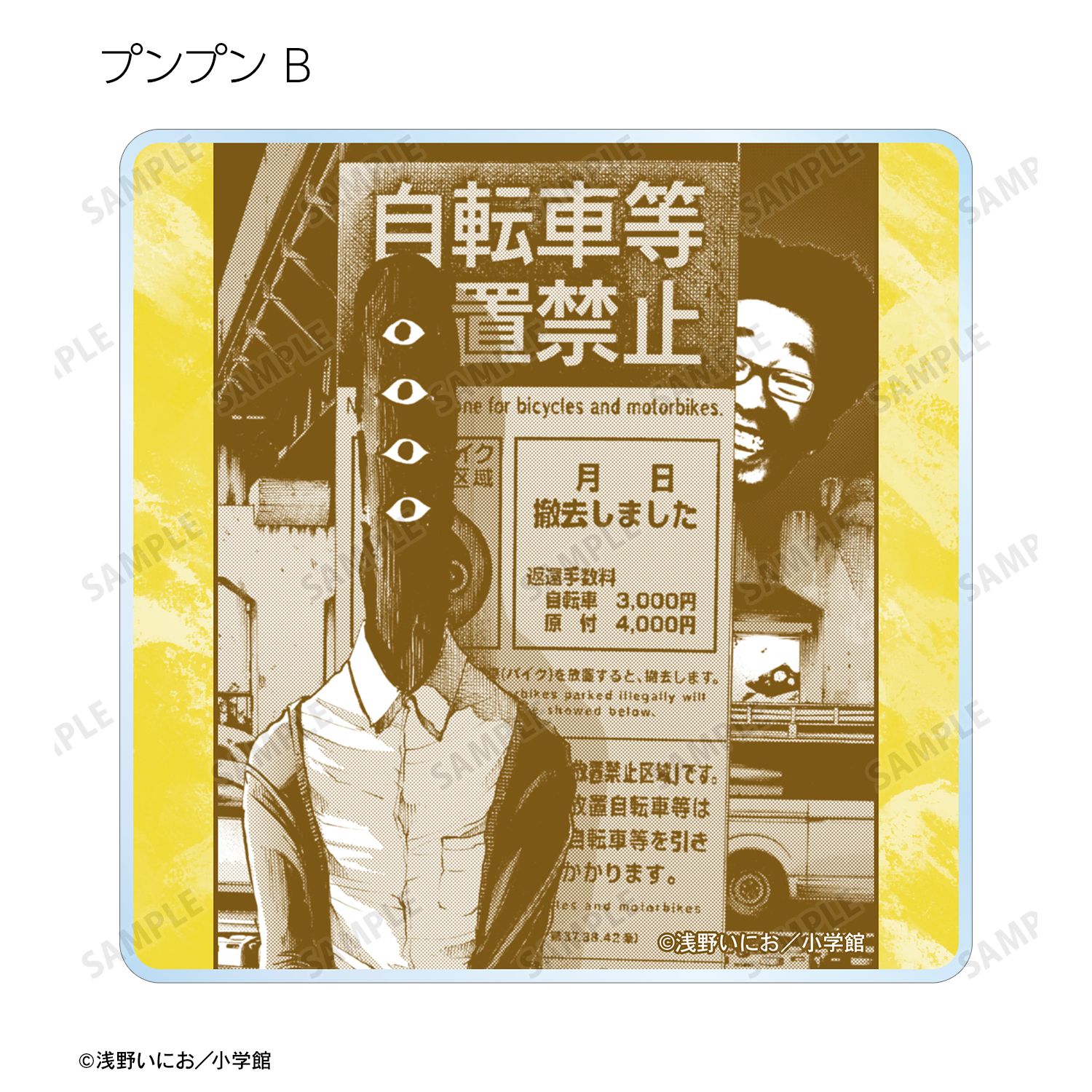 おやすみプンプン トレーディング原作コマアクリルコースター(単位/単品) 画像 5 | AniSmile