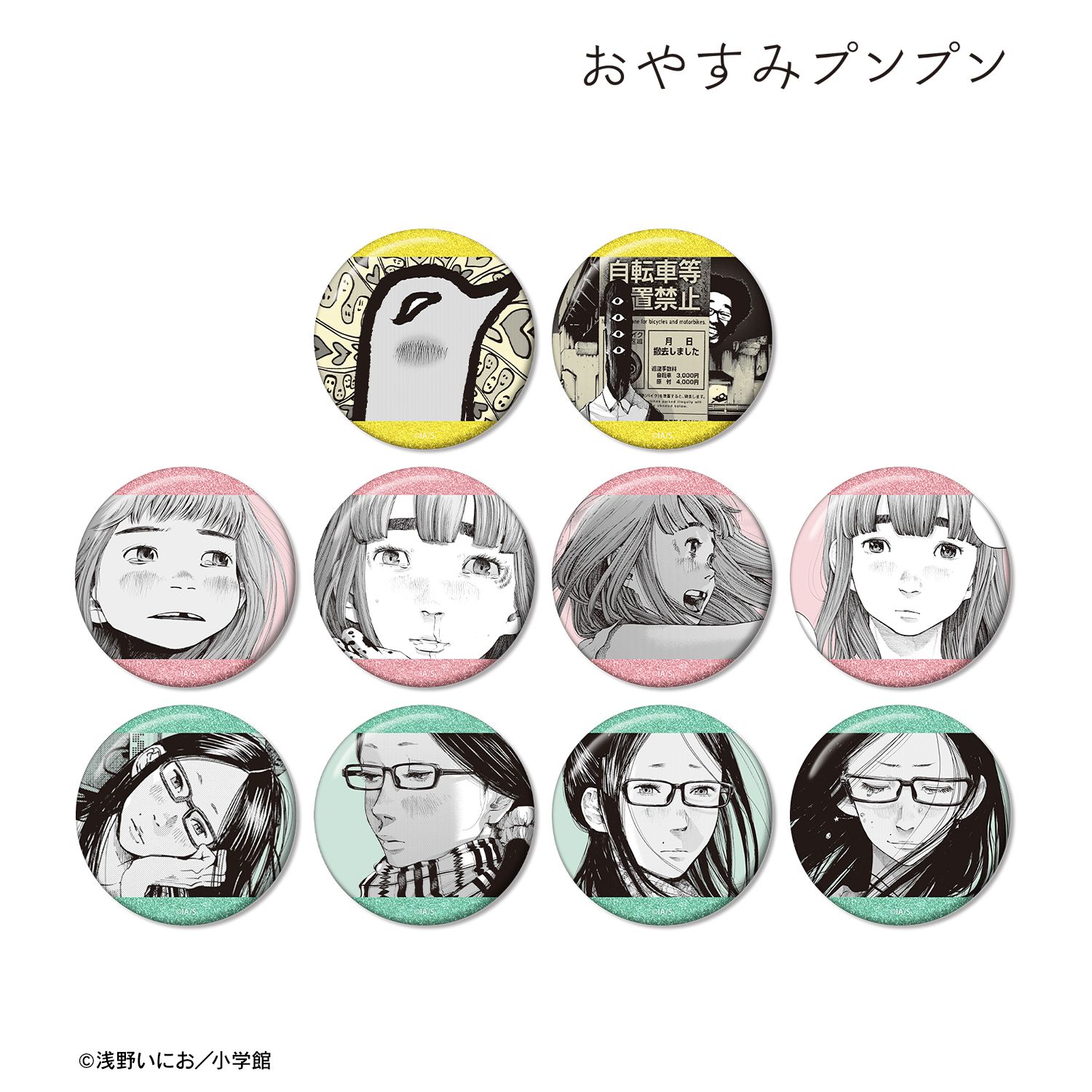 おやすみプンプン トレーディング原作コマグリッター缶バッジ(単位/単品) 画像 2 | AniSmile