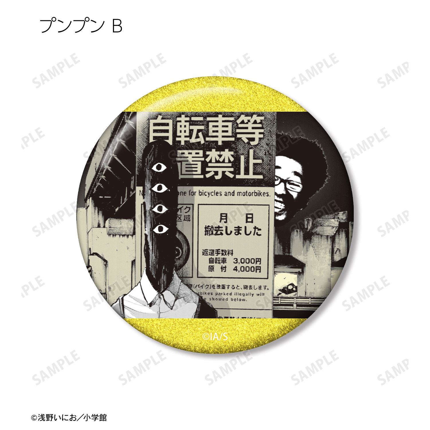 おやすみプンプン トレーディング原作コマグリッター缶バッジ(単位/単品) 画像 5 | AniSmile