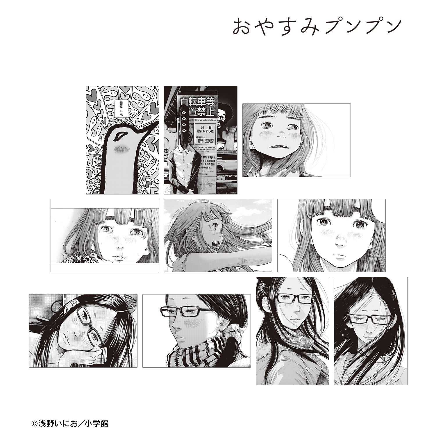 おやすみプンプン トレーディング原作コマポストカード(単位/単品) - 公式商品画像 | AniSmile