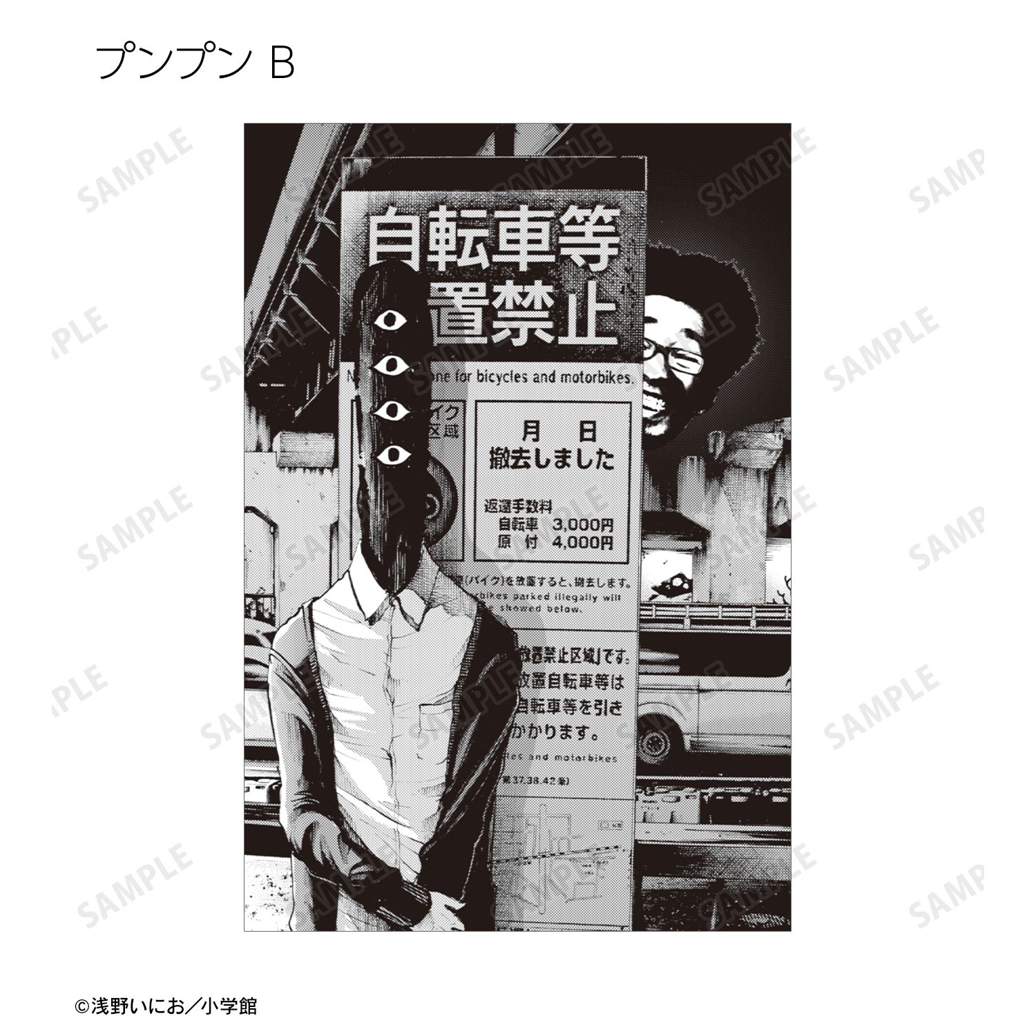 おやすみプンプン トレーディング原作コマポストカード(単位/単品) 画像 6 | AniSmile