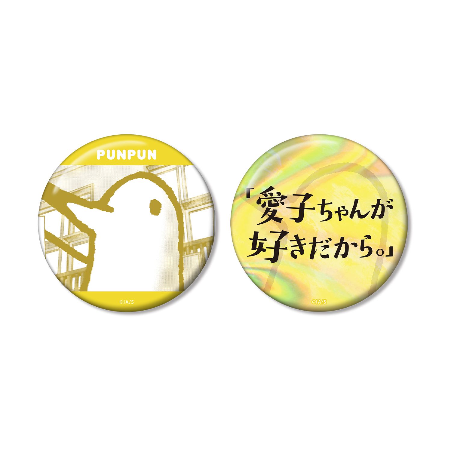 おやすみプンプン プンプン 75mm推しゴト缶バッジセット ver.B - 公式商品画像 | AniSmile