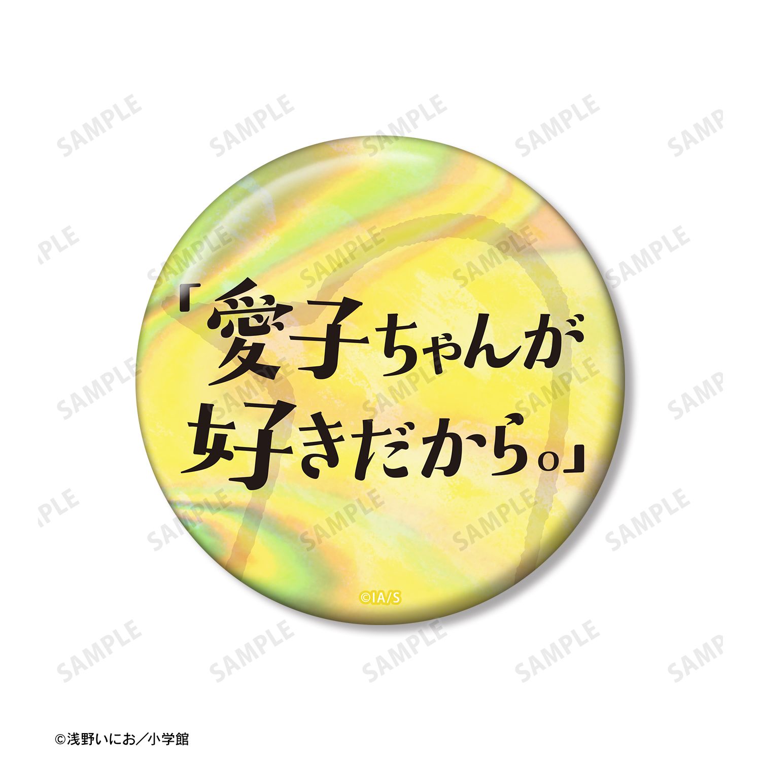 おやすみプンプン プンプン 75mm推しゴト缶バッジセット ver.B 画像 4 | AniSmile