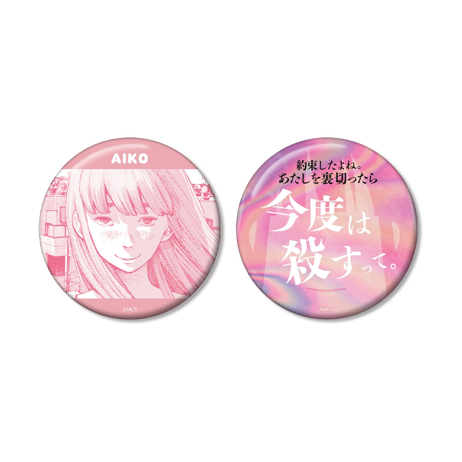おやすみプンプン 田中愛子 75mm推しゴト缶バッジセット ver.A - 公式商品画像 | AniSmile