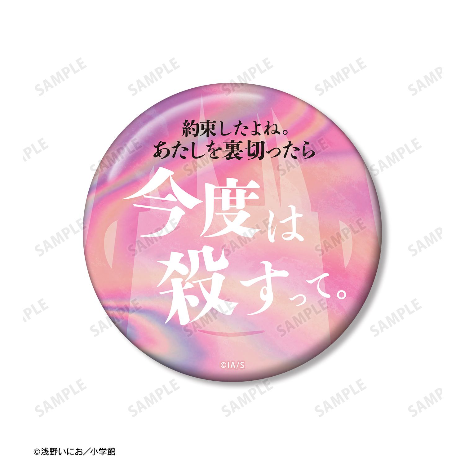 おやすみプンプン 田中愛子 75mm推しゴト缶バッジセット ver.A 画像 4 | AniSmile