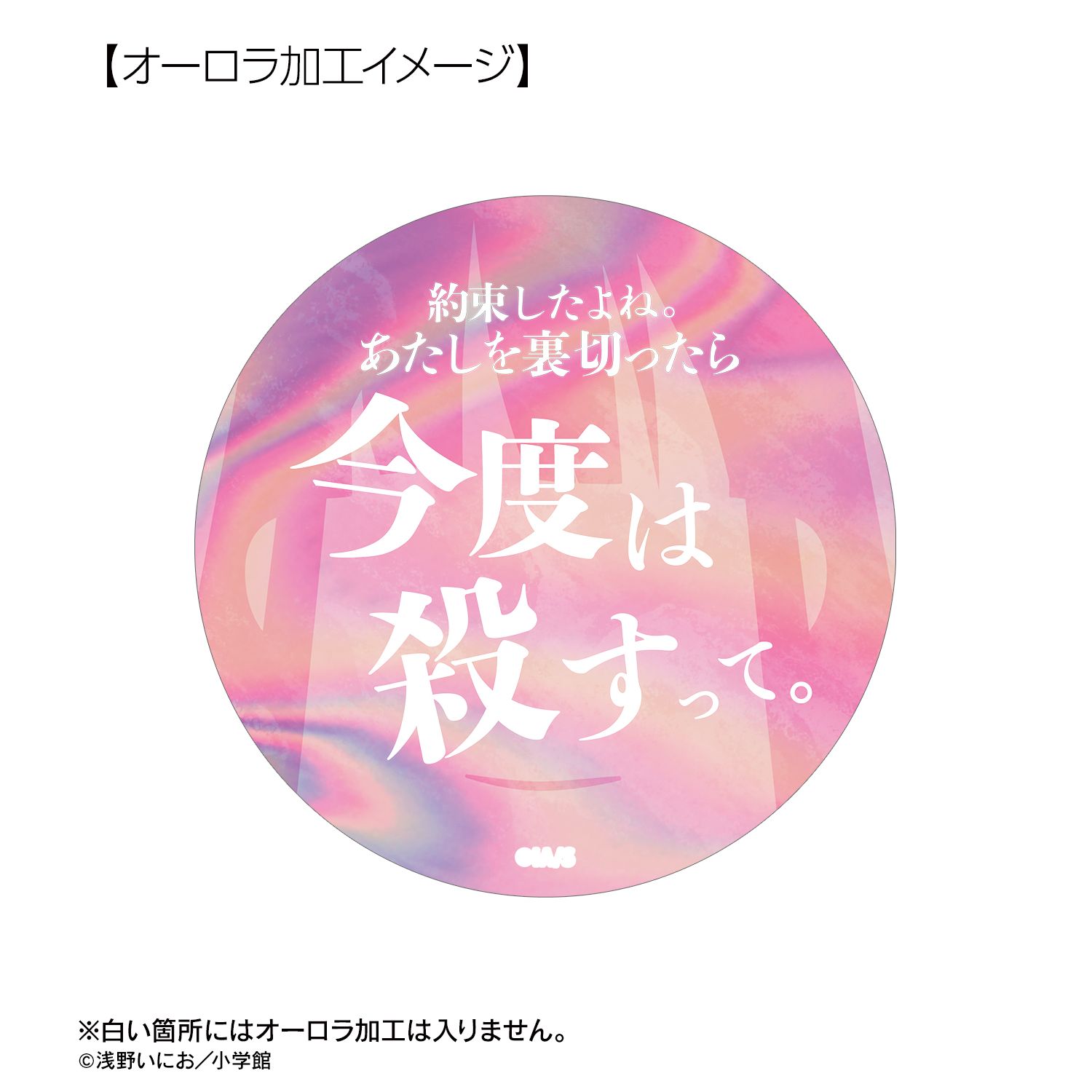 おやすみプンプン 田中愛子 75mm推しゴト缶バッジセット ver.A 画像 5 | AniSmile