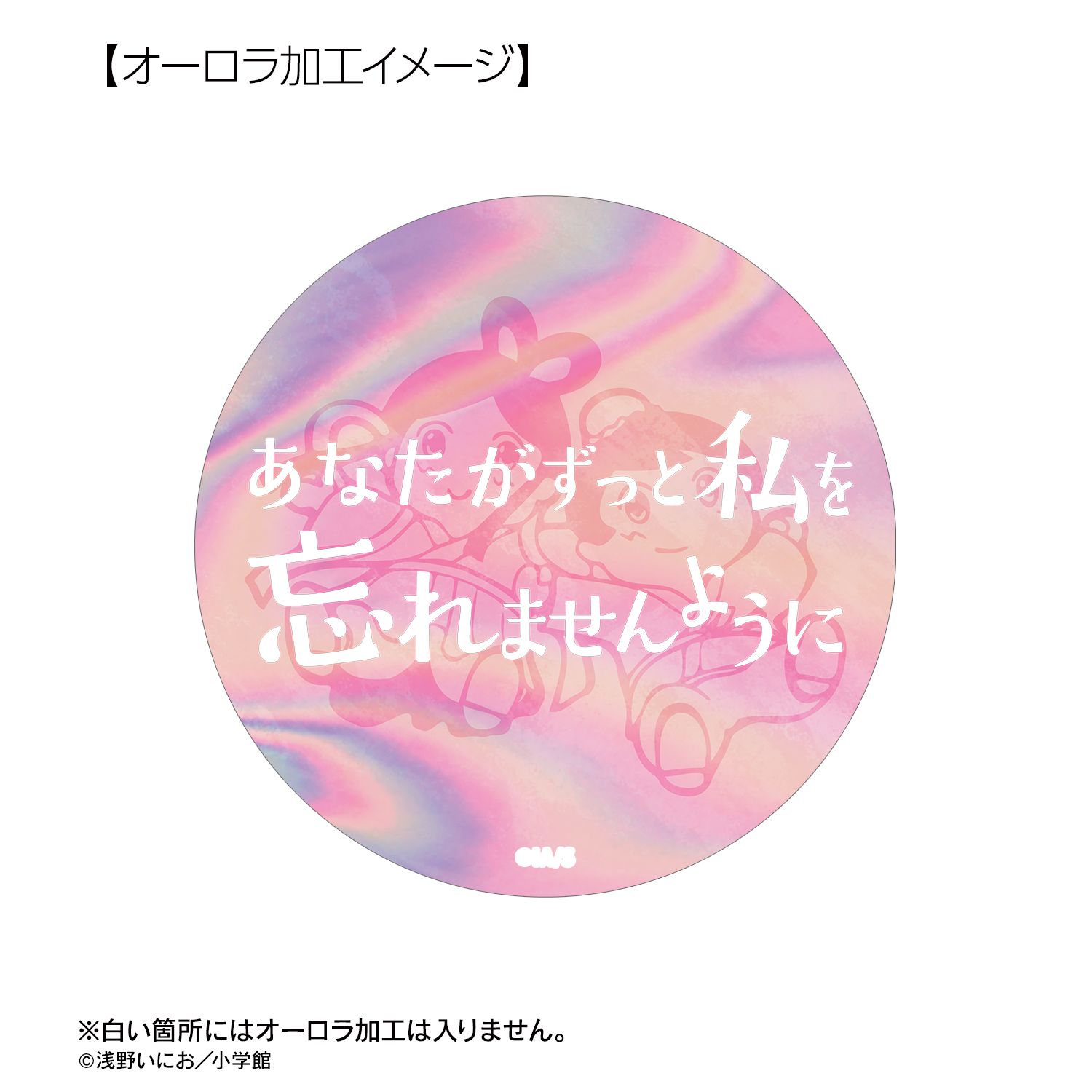 おやすみプンプン 田中愛子 75mm推しゴト缶バッジセット ver.B 画像 5 | AniSmile