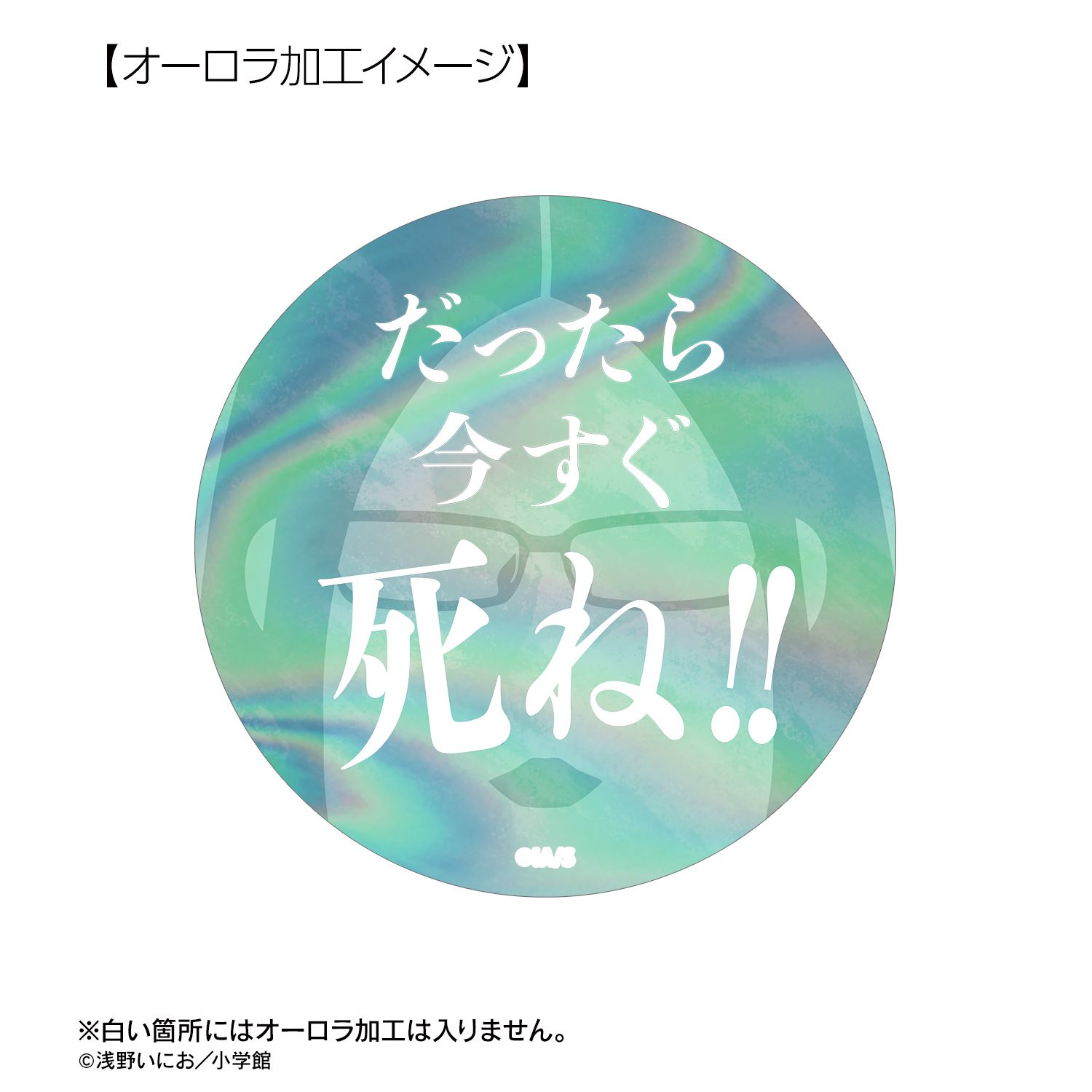 おやすみプンプン 南条幸 75mm推しゴト缶バッジセット ver.A 画像 4 | AniSmile