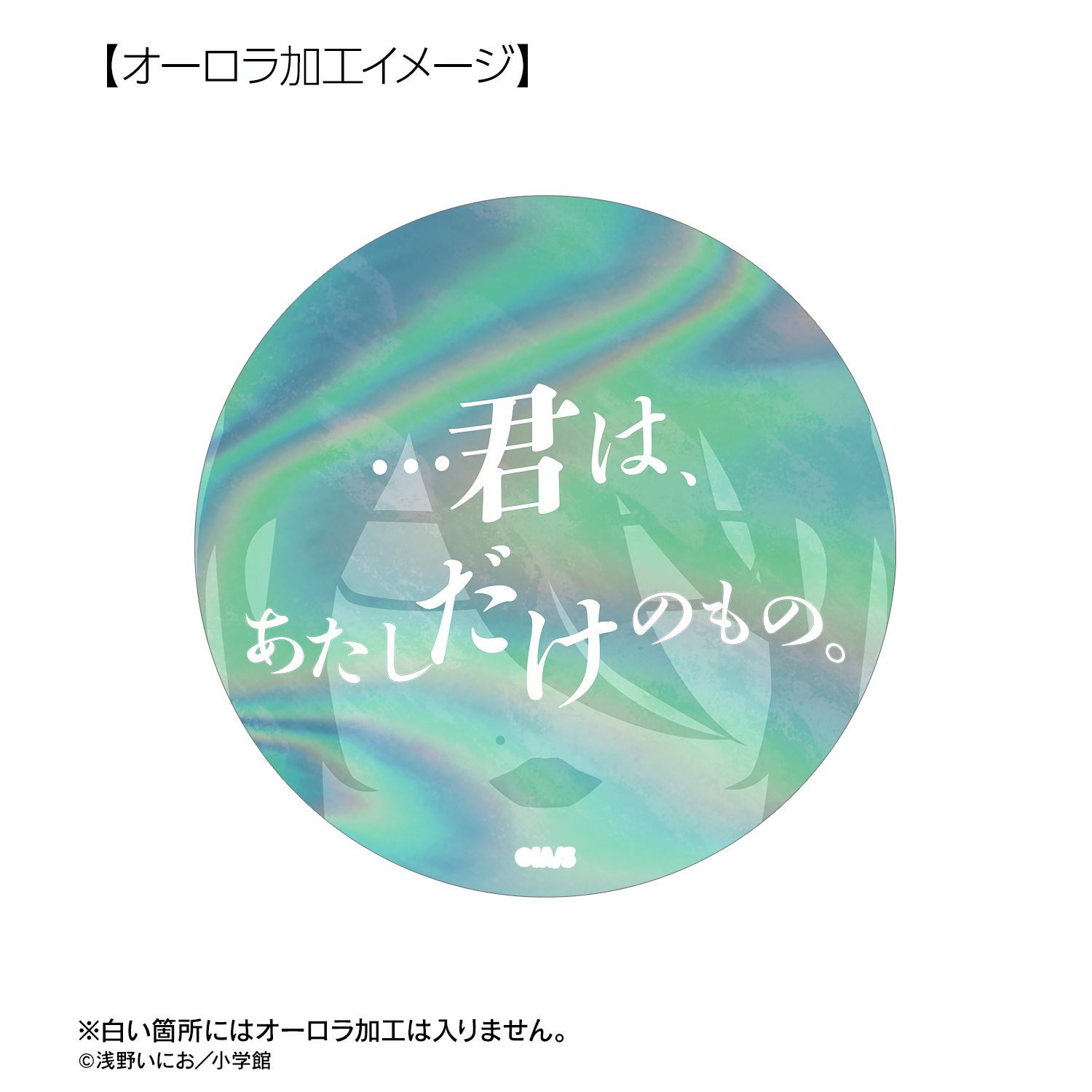 おやすみプンプン 南条幸 75mm推しゴト缶バッジセット ver.B 画像 5 | AniSmile