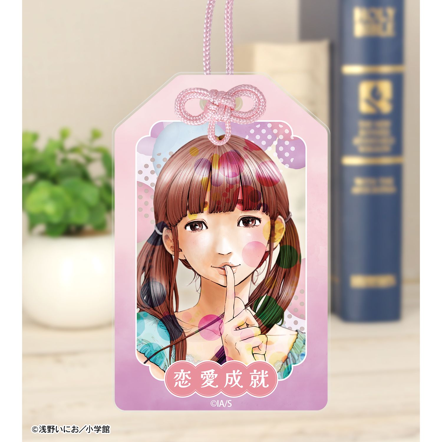おやすみプンプン 田中愛子 アクリルお守り 画像 3 | AniSmile