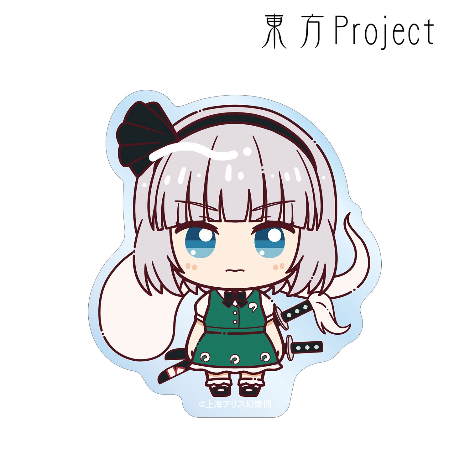 東方Project 魂魄妖夢 ちょこんと! クリアダイカットステッカー 画像 2 | AniSmile