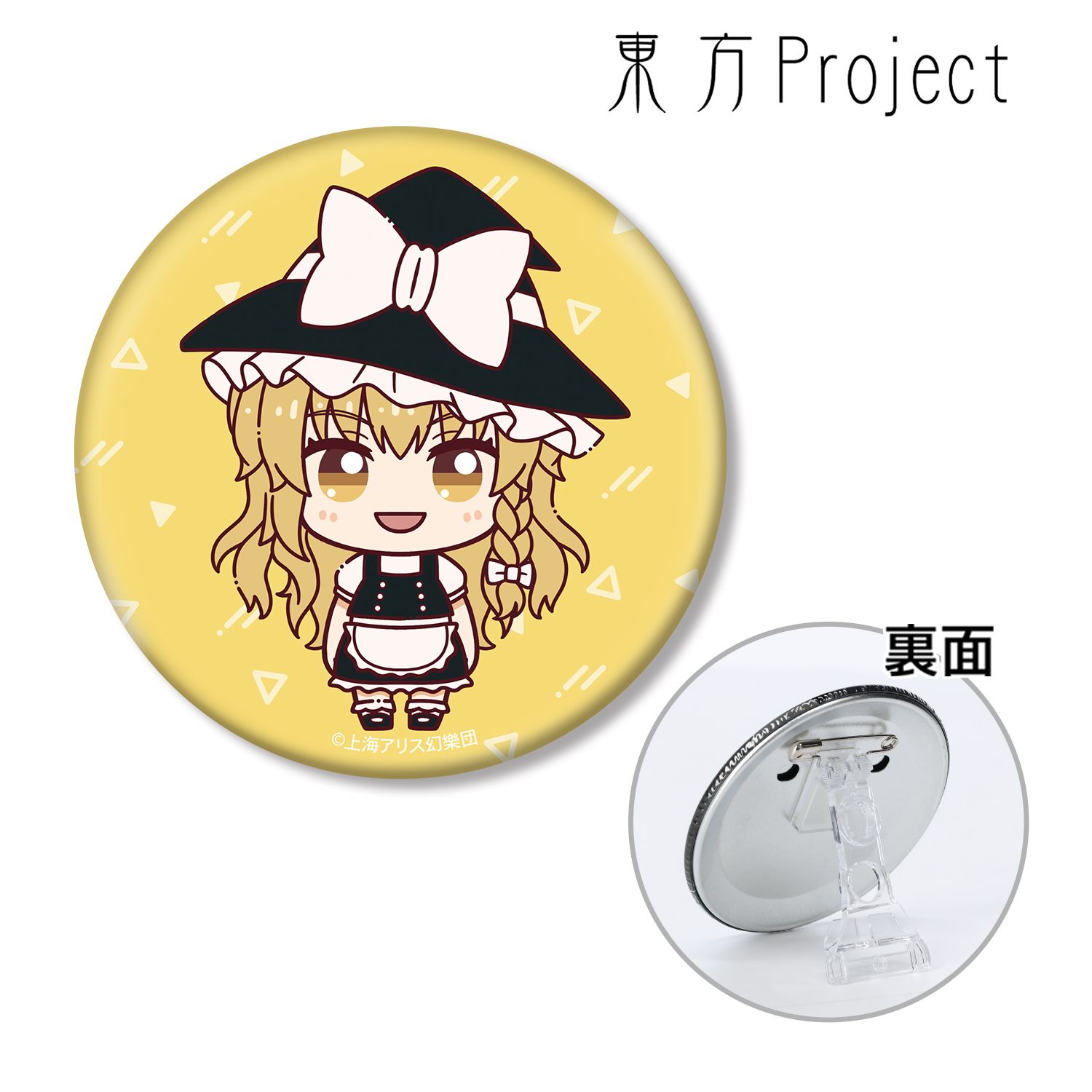 東方Project 霧雨魔理沙 ちょこんと! 3WAY缶バッジ 画像 2 | AniSmile