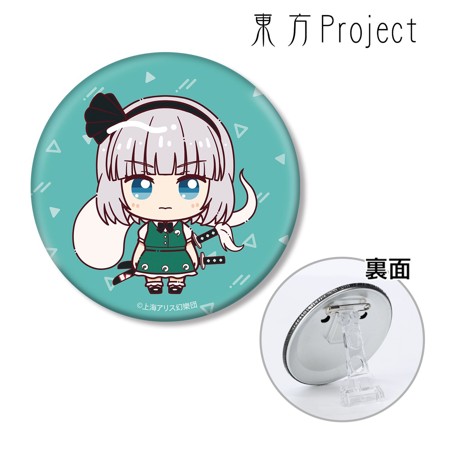東方Project 魂魄妖夢 ちょこんと! 3WAY缶バッジ 画像 2 | AniSmile