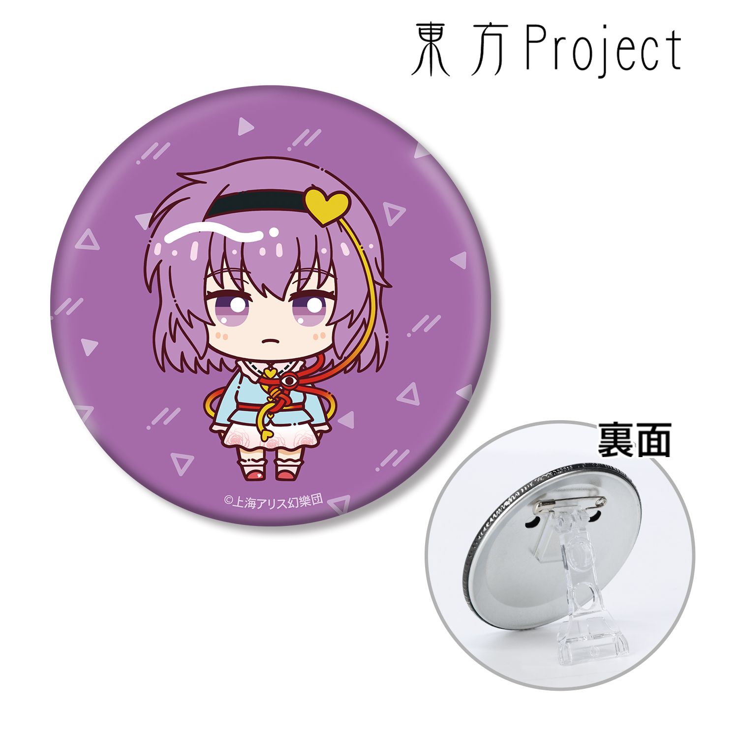 東方Project 古明地さとり ちょこんと! 3WAY缶バッジ 画像 2 | AniSmile
