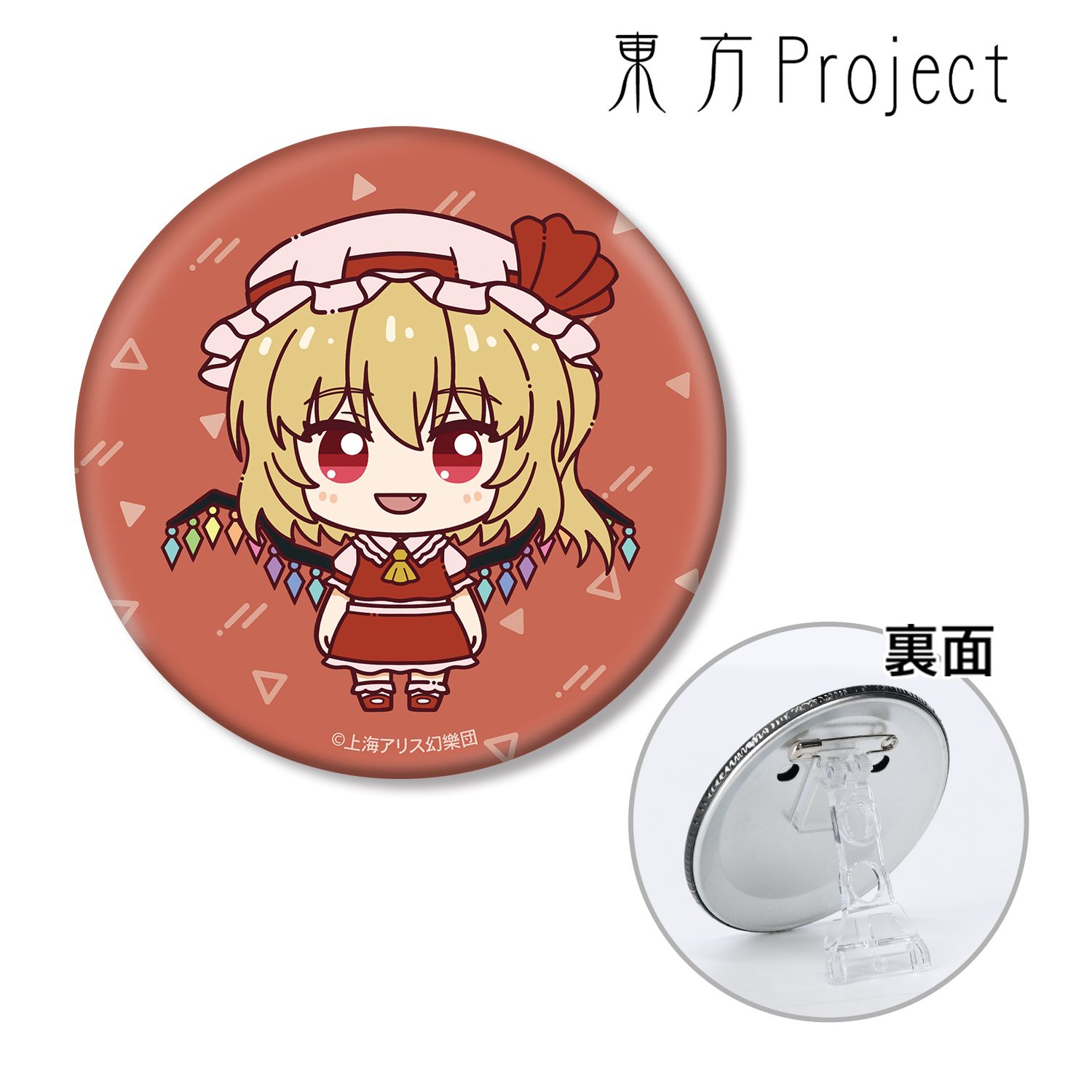 東方Project フランドール・スカーレット ちょこんと! 3WAY缶バッジ 画像 2 | AniSmile