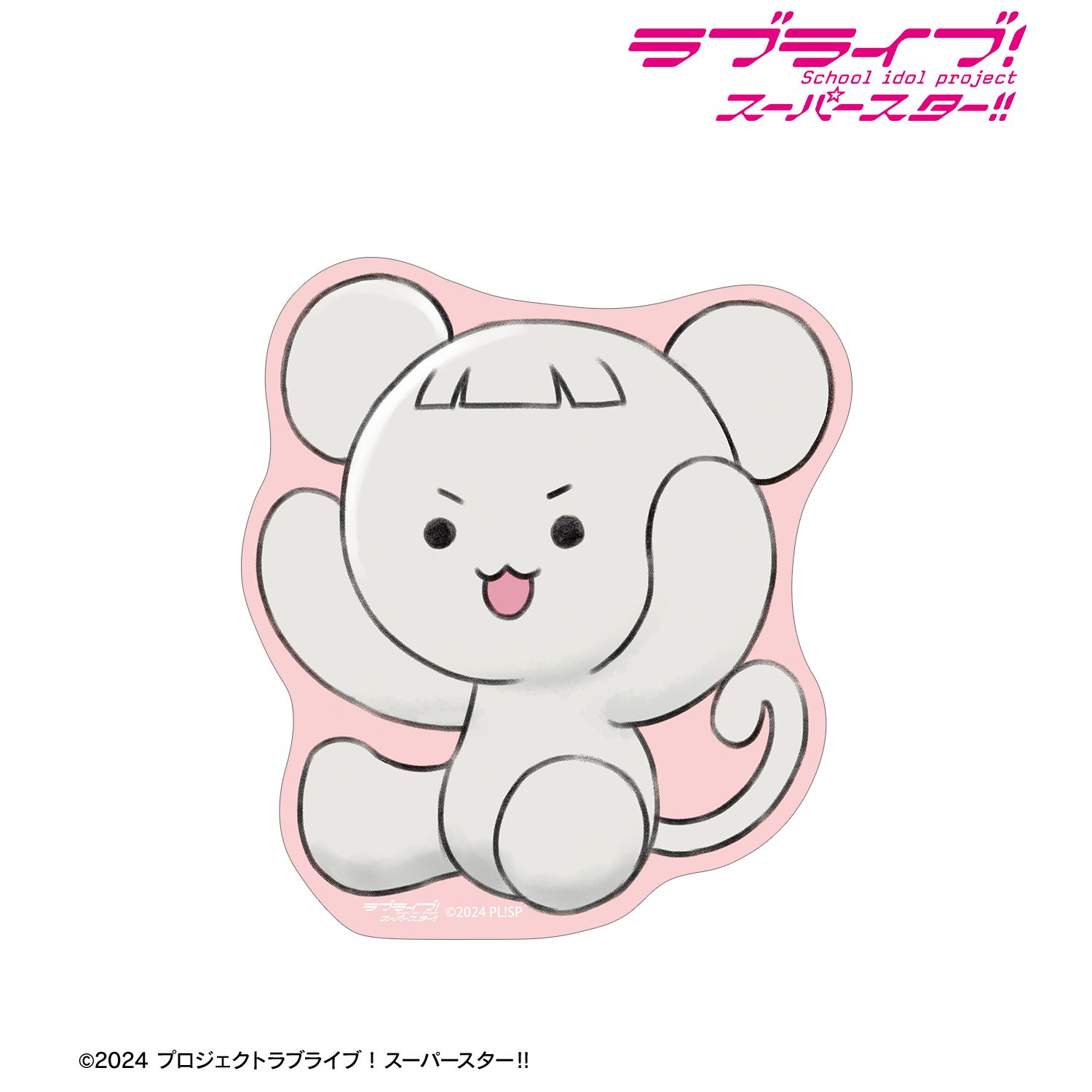 ラブライブ!スーパースター!! 嵐 千砂都 リエラのうた ぬいぐるみ ダイカットステッカー 画像 2 | AniSmile