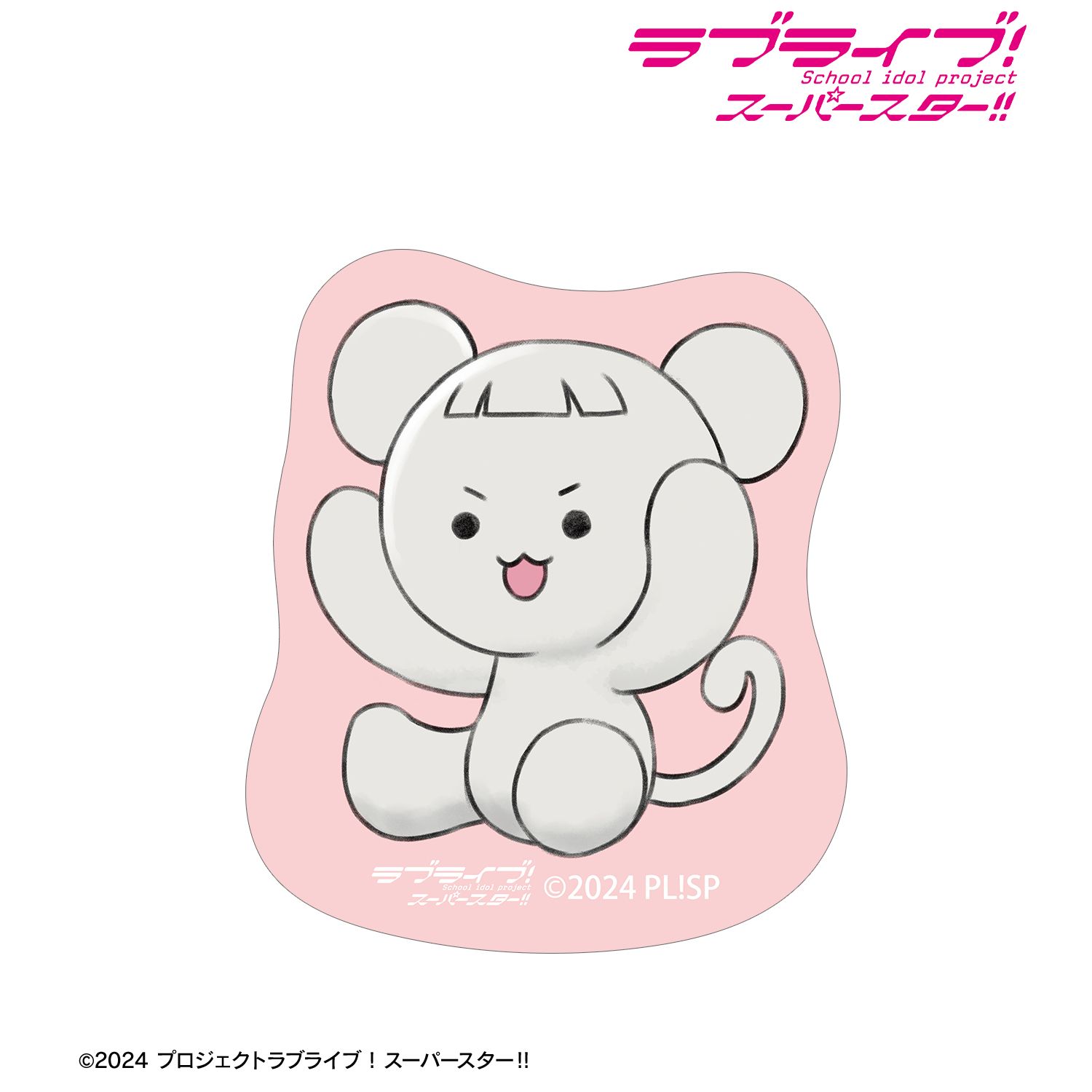 ラブライブ!スーパースター!! 嵐 千砂都 リエラのうた ぬいぐるみ ゆらゆらアクリルマスコット 画像 2 | AniSmile