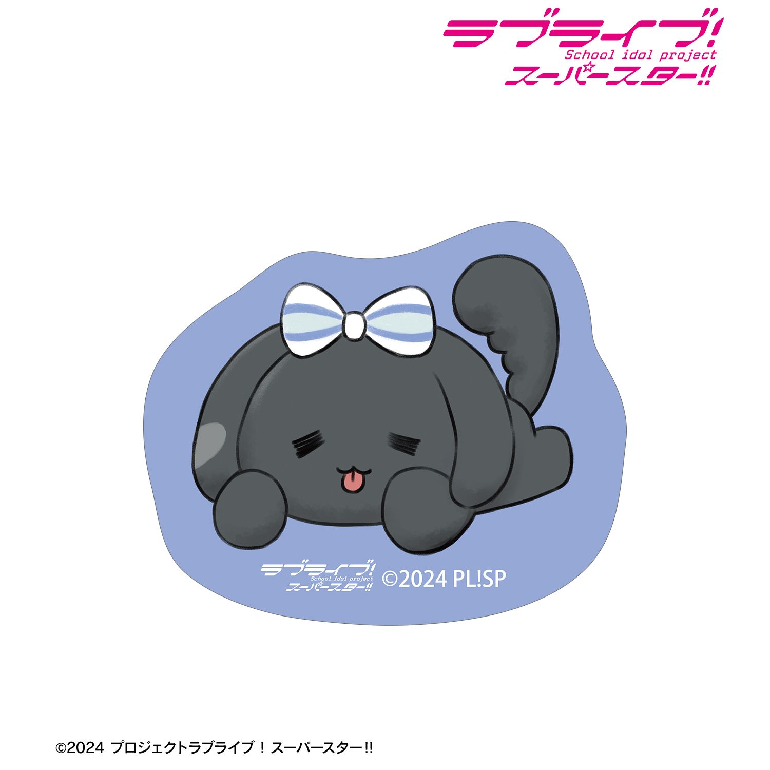 ラブライブ!スーパースター!! 葉月 恋 リエラのうた ぬいぐるみ ゆらゆらアクリルマスコット 画像 2 | AniSmile