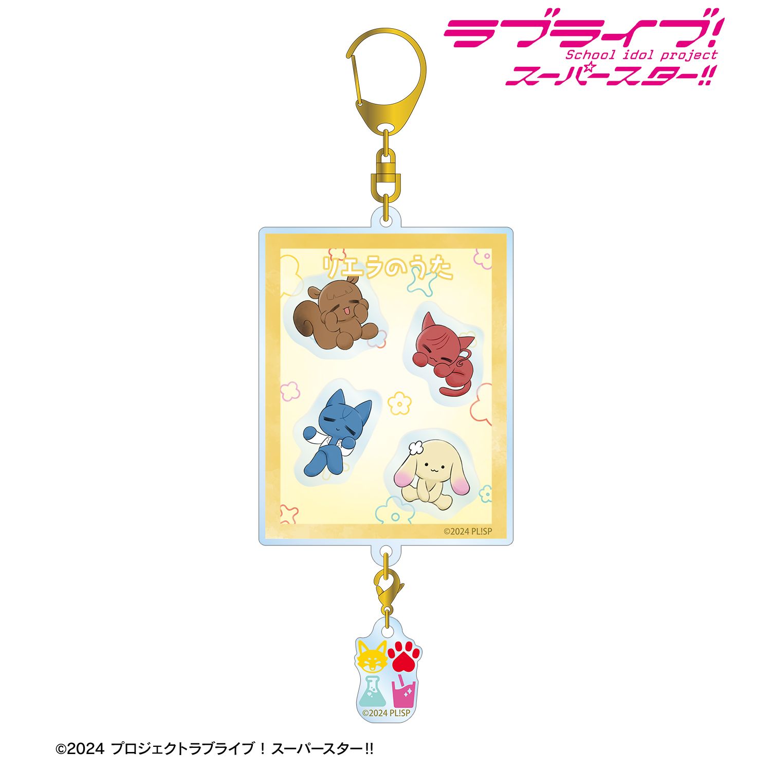 ラブライブ!スーパースター!! 2期生 リエラのうた ぬいぐるみ シャカシャカアクリルキーホルダー 画像 2 | AniSmile