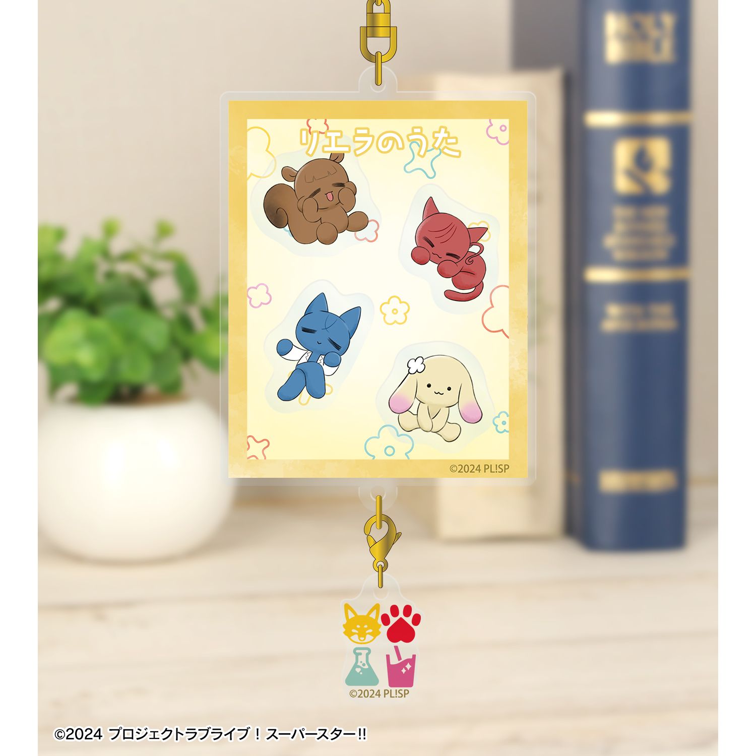 ラブライブ!スーパースター!! 2期生 リエラのうた ぬいぐるみ シャカシャカアクリルキーホルダー 画像 4 | AniSmile