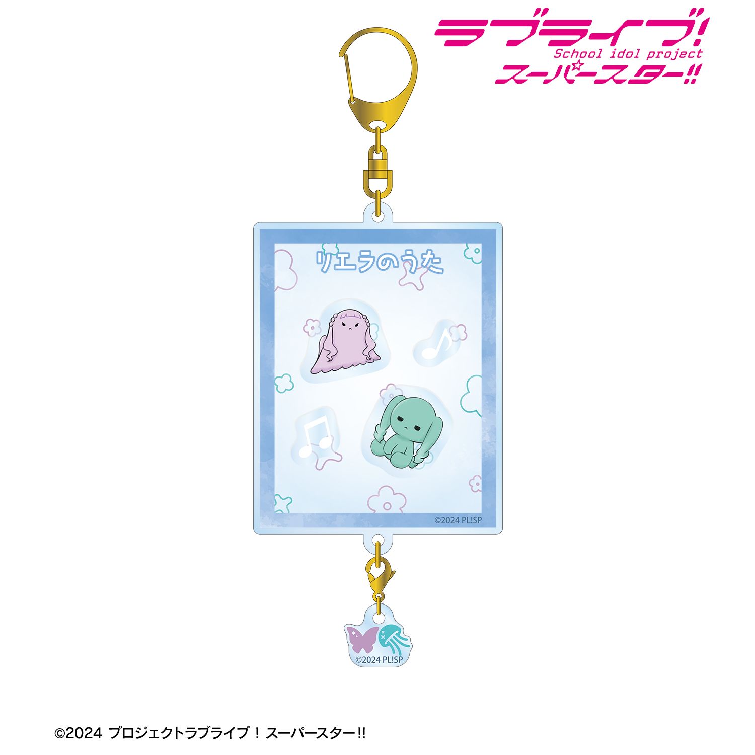 ラブライブ!スーパースター!! 3期生 リエラのうた ぬいぐるみ シャカシャカアクリルキーホルダー 画像 2 | AniSmile