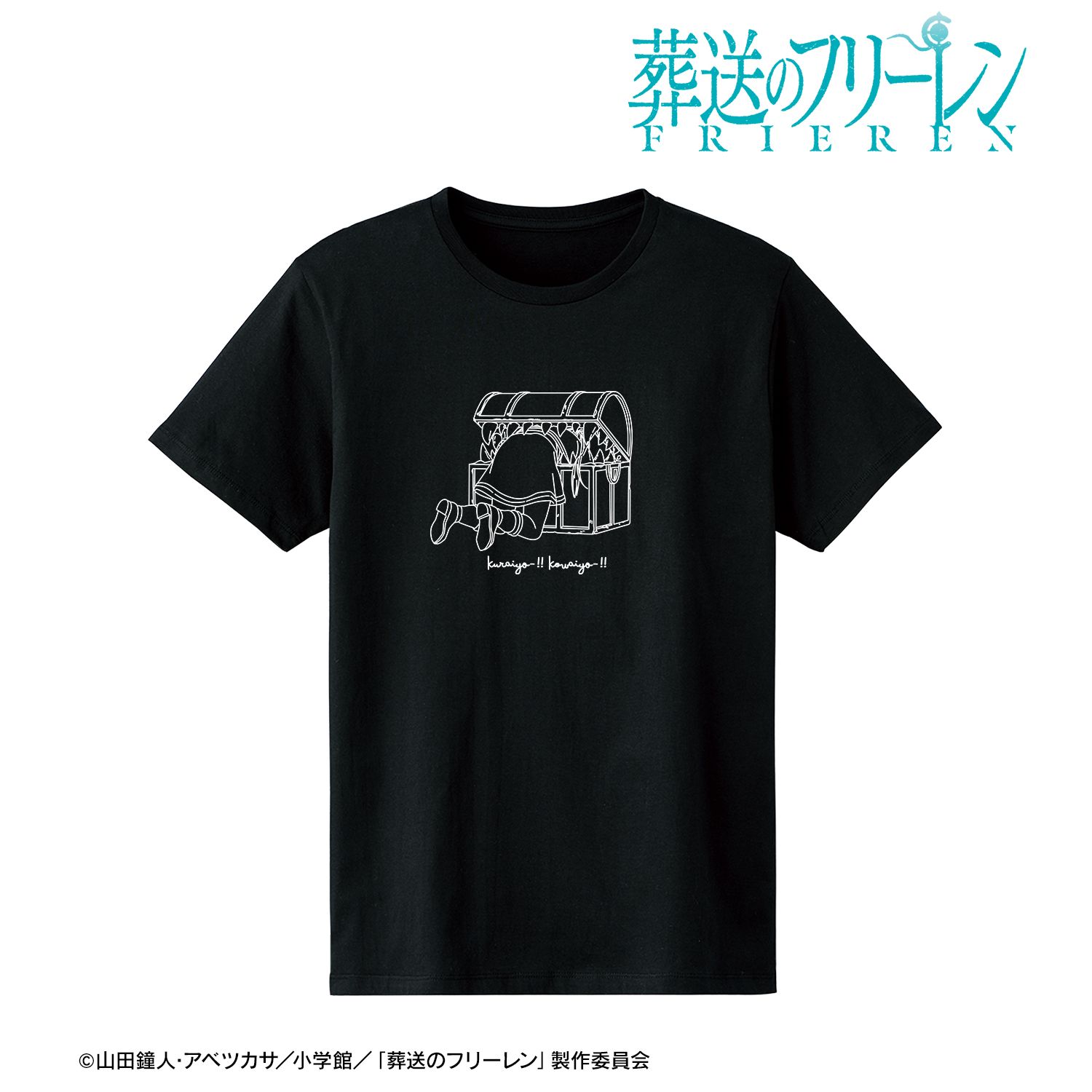 『葬送のフリーレン』 暗いよー!!怖いよー!!Tシャツメンズ(サイズ/L) - 公式商品画像 | AniSmile
