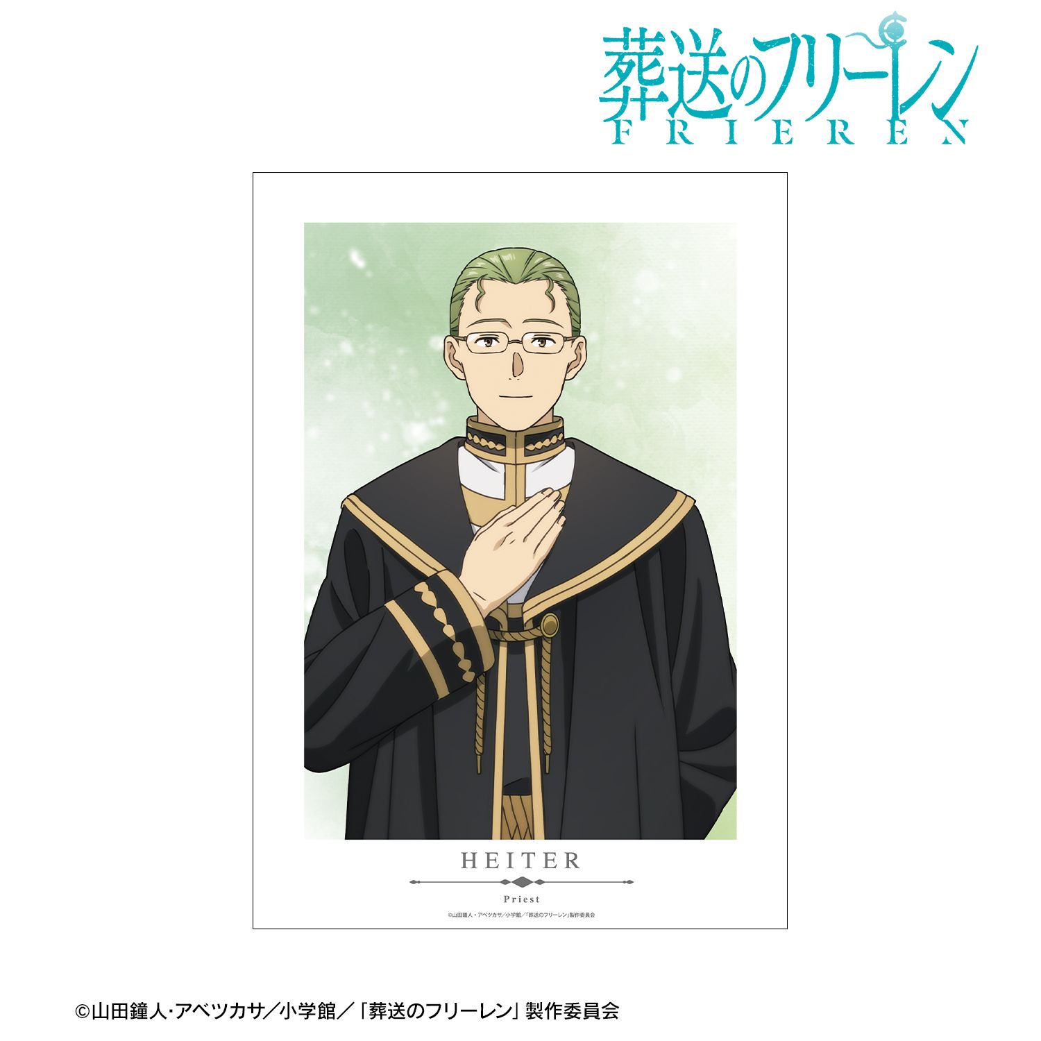 『葬送のフリーレン』 ハイター A3マット加工ポスター 画像 2 | AniSmile