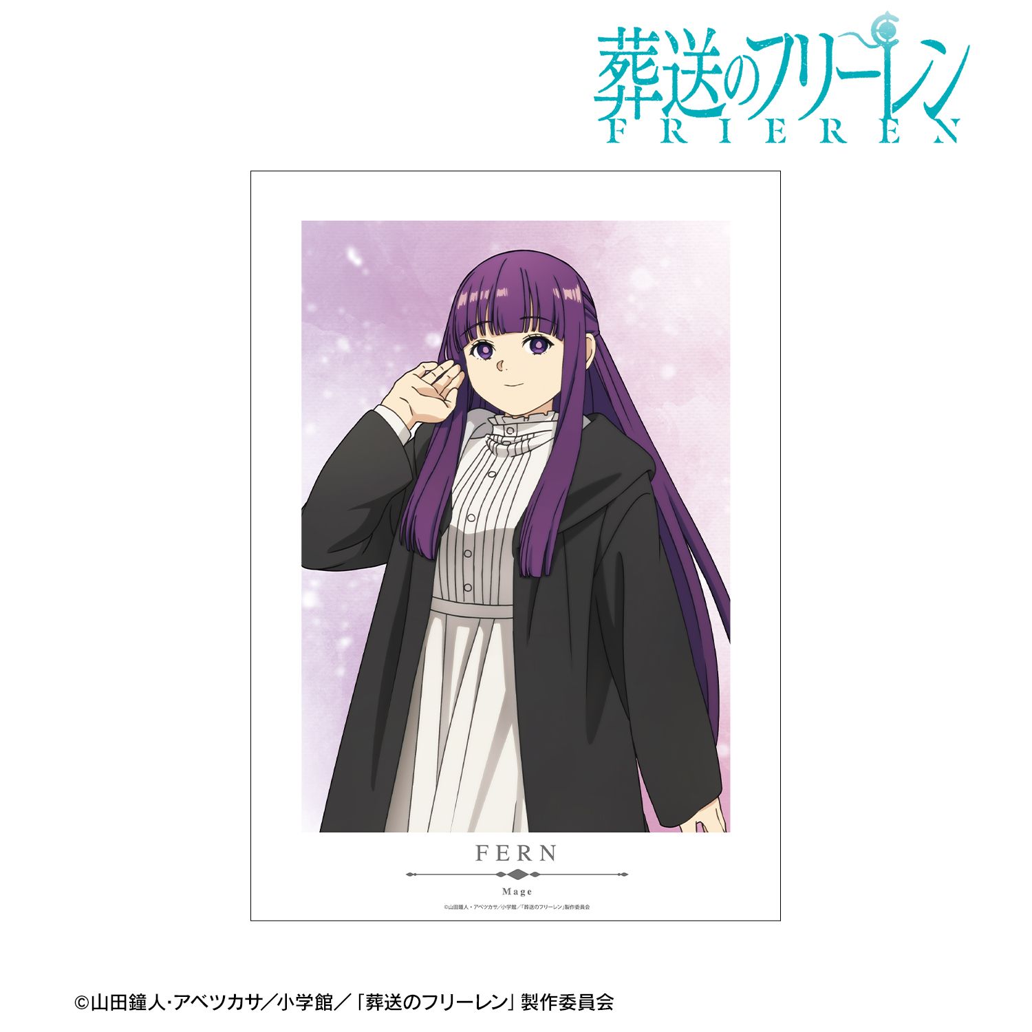 『葬送のフリーレン』 フェルン A3マット加工ポスター 画像 2 | AniSmile
