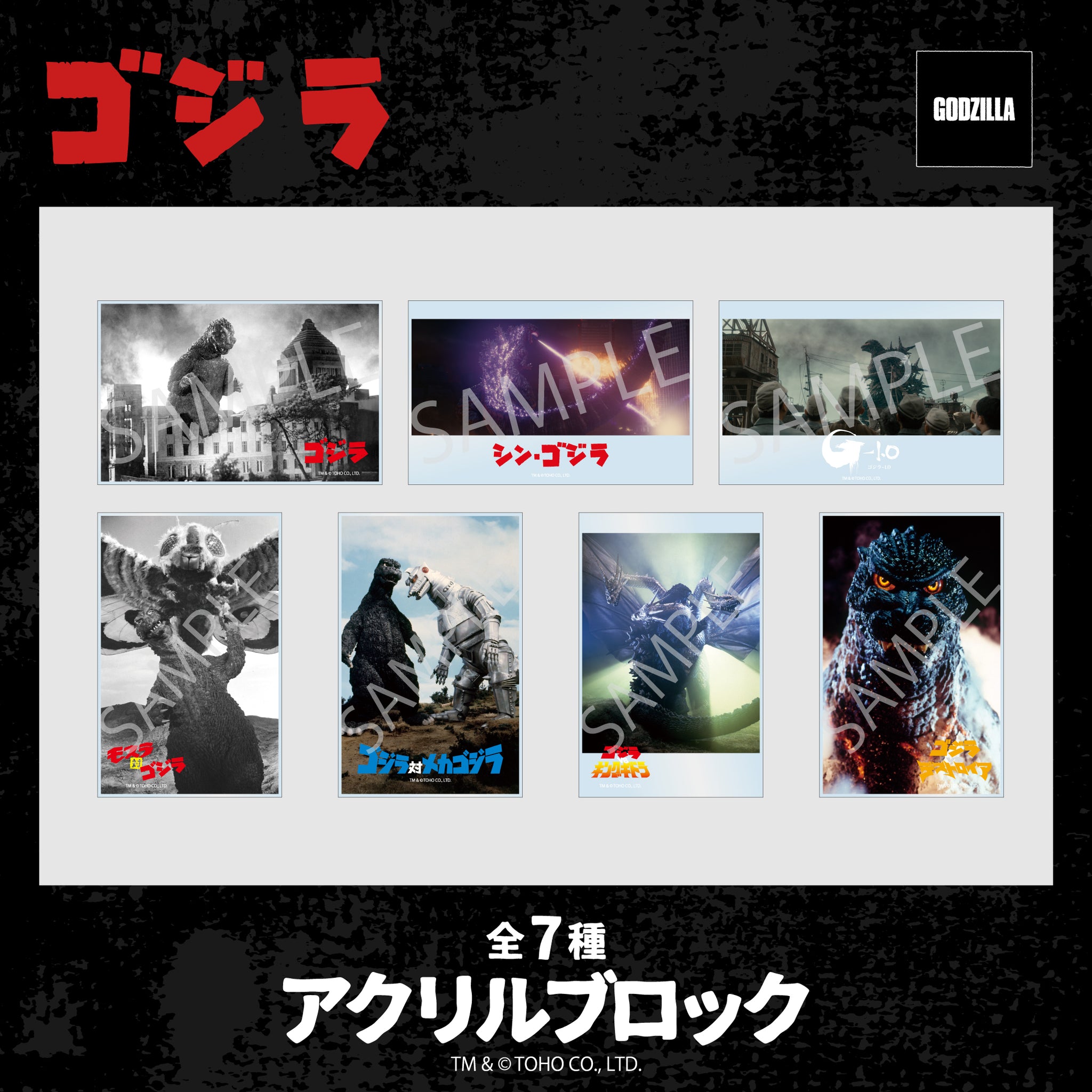 ゴジラシリーズ アクリルブロック 04.ゴジラVSキングギドラ 画像 3 | AniSmile