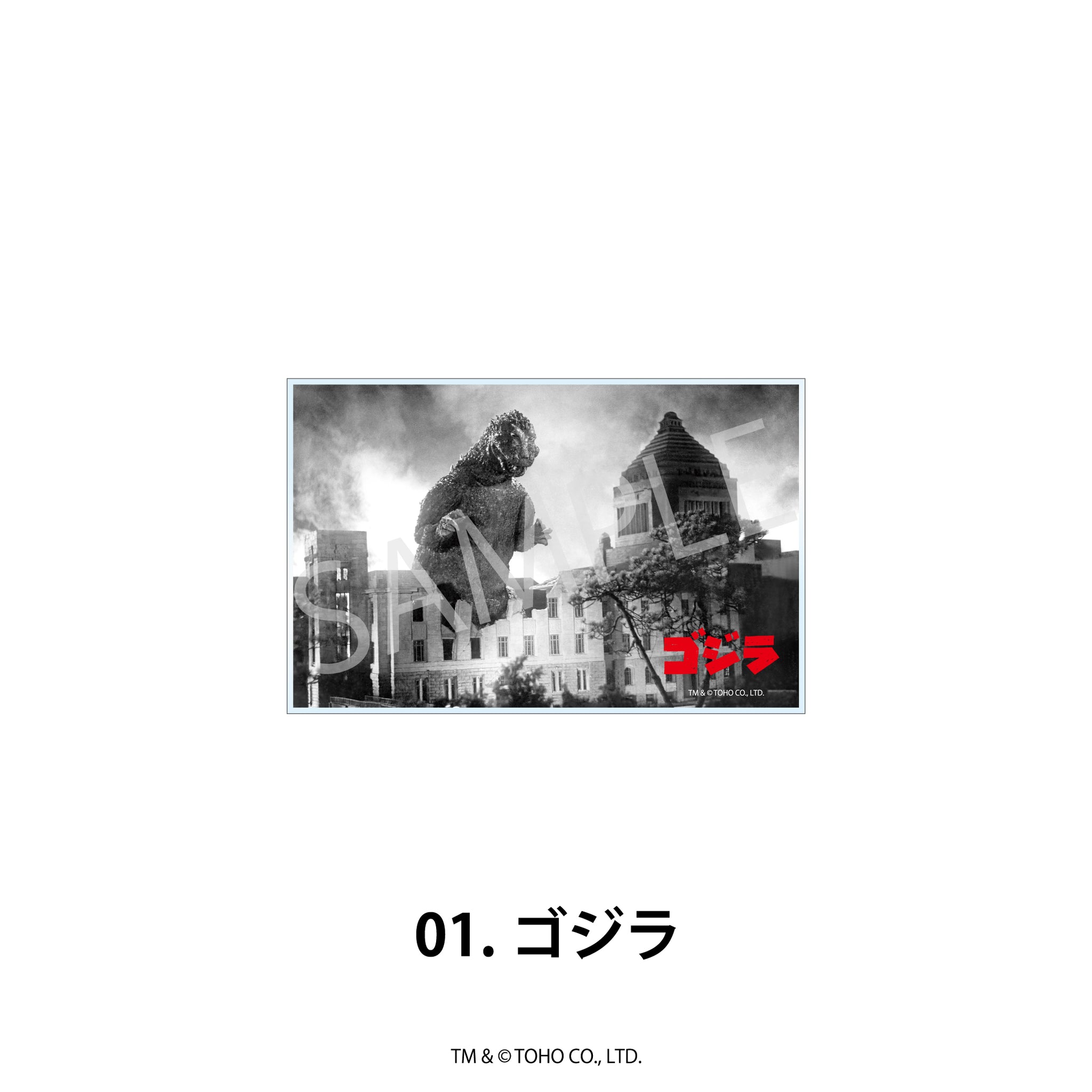 ゴジラシリーズ アクリルブロック 01.ゴジラ - 公式商品画像 | AniSmile