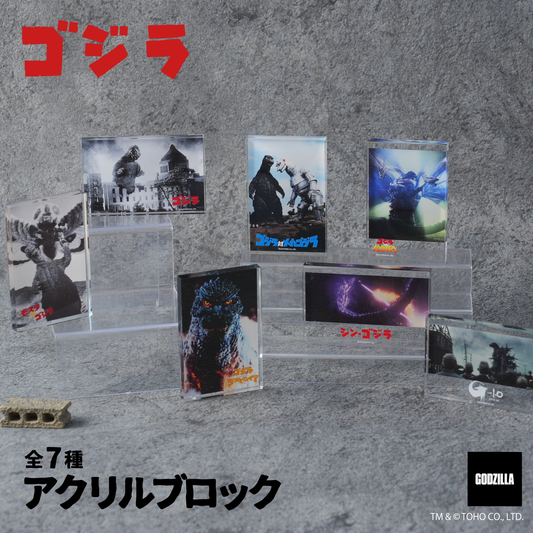 ゴジラシリーズ アクリルブロック 01.ゴジラ 画像 2 | AniSmile