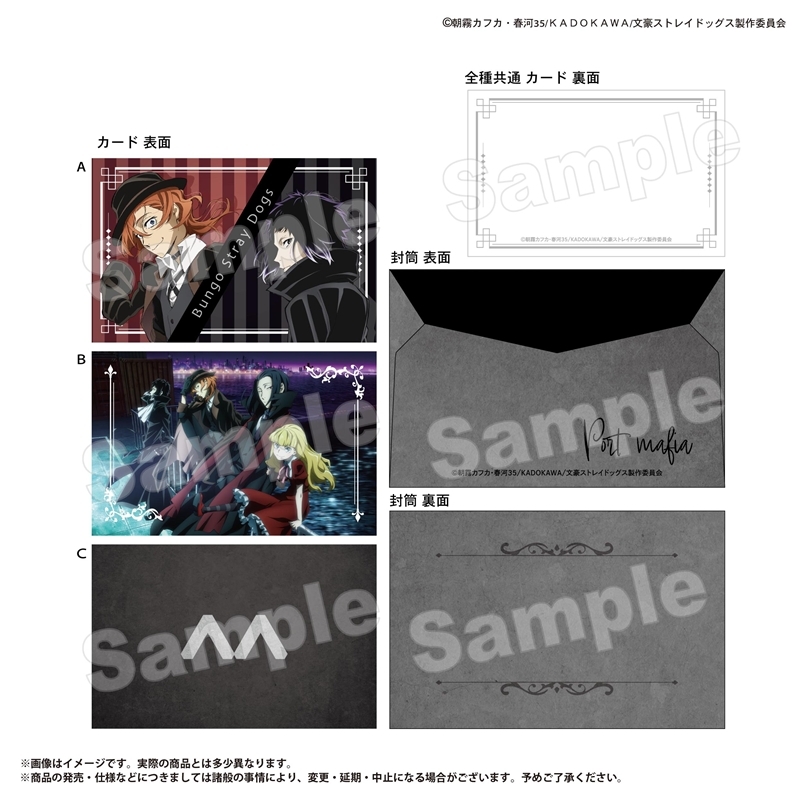 文豪ストレイドッグスSCMミニカード<5>ポートマフィアブンスト - 公式商品画像 | AniSmile