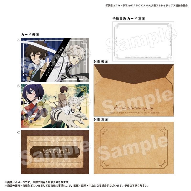 文豪ストレイドッグスSCMミニカード<5>ブソウタンテイシャブン - 公式商品画像 | AniSmile