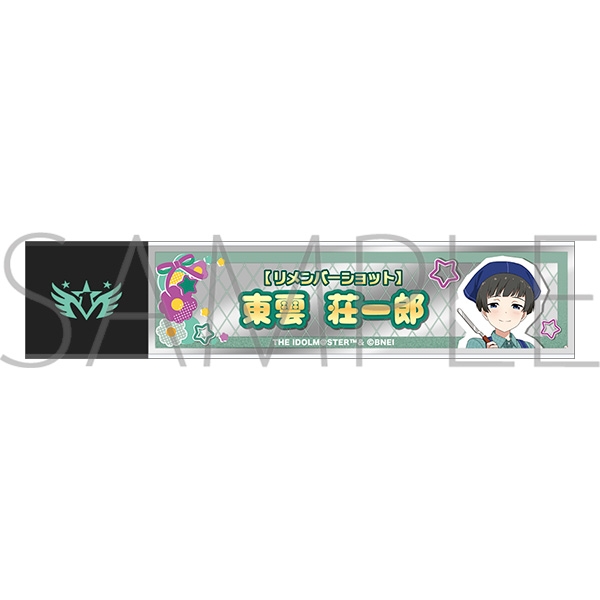 アイドルマスター SideM スティックミラー/東雲荘一郎 リメンバーショット - 公式商品画像 | AniSmile