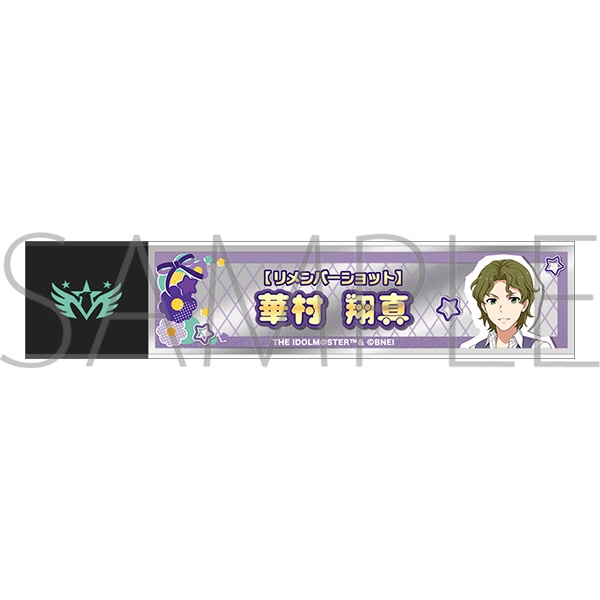 アイドルマスター SideM スティックミラー/華村翔真 リメンバーショット - 公式商品画像 | AniSmile