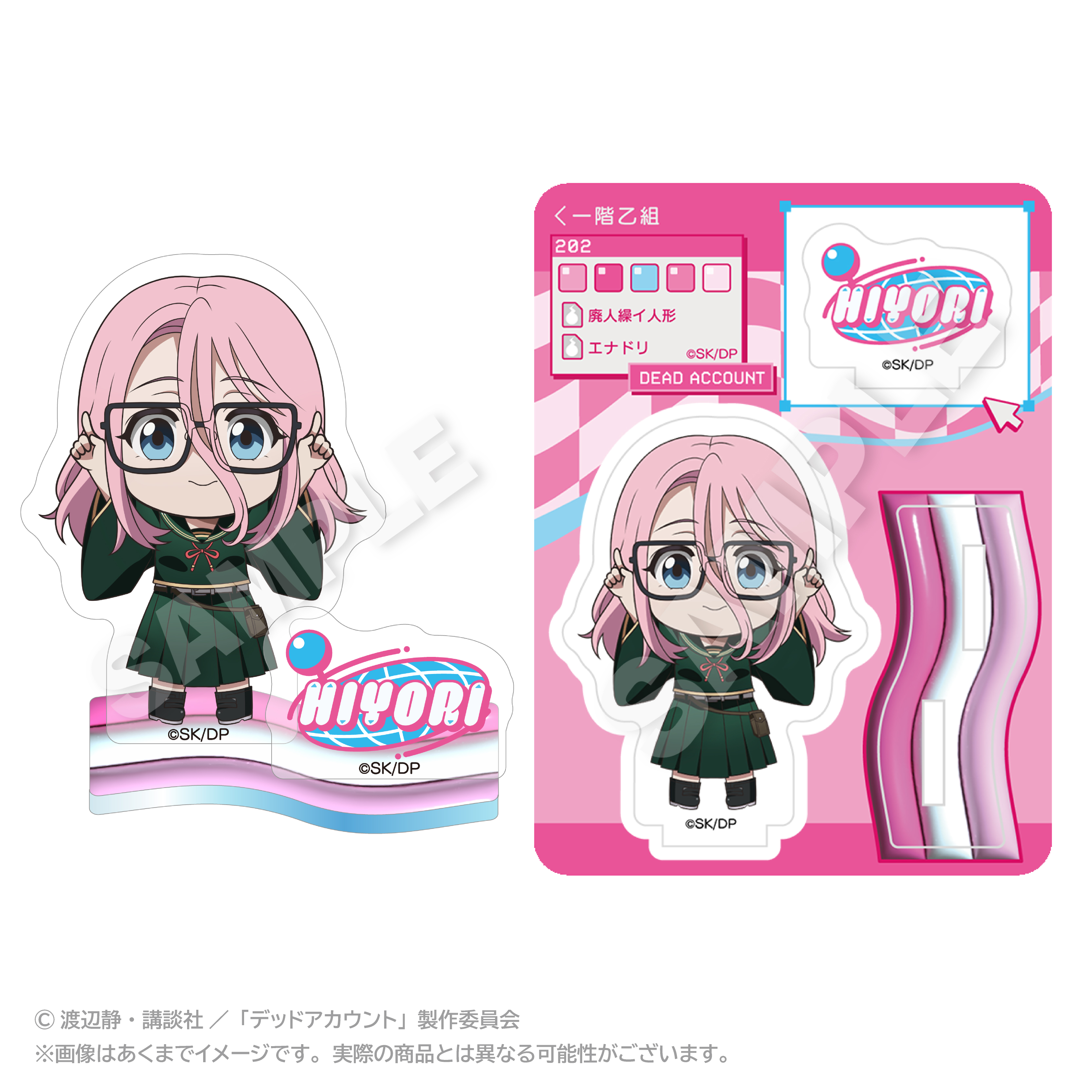デッドアカウント ぽいんつアクリルマスコット 灰島 ひより - 公式商品画像 | AniSmile