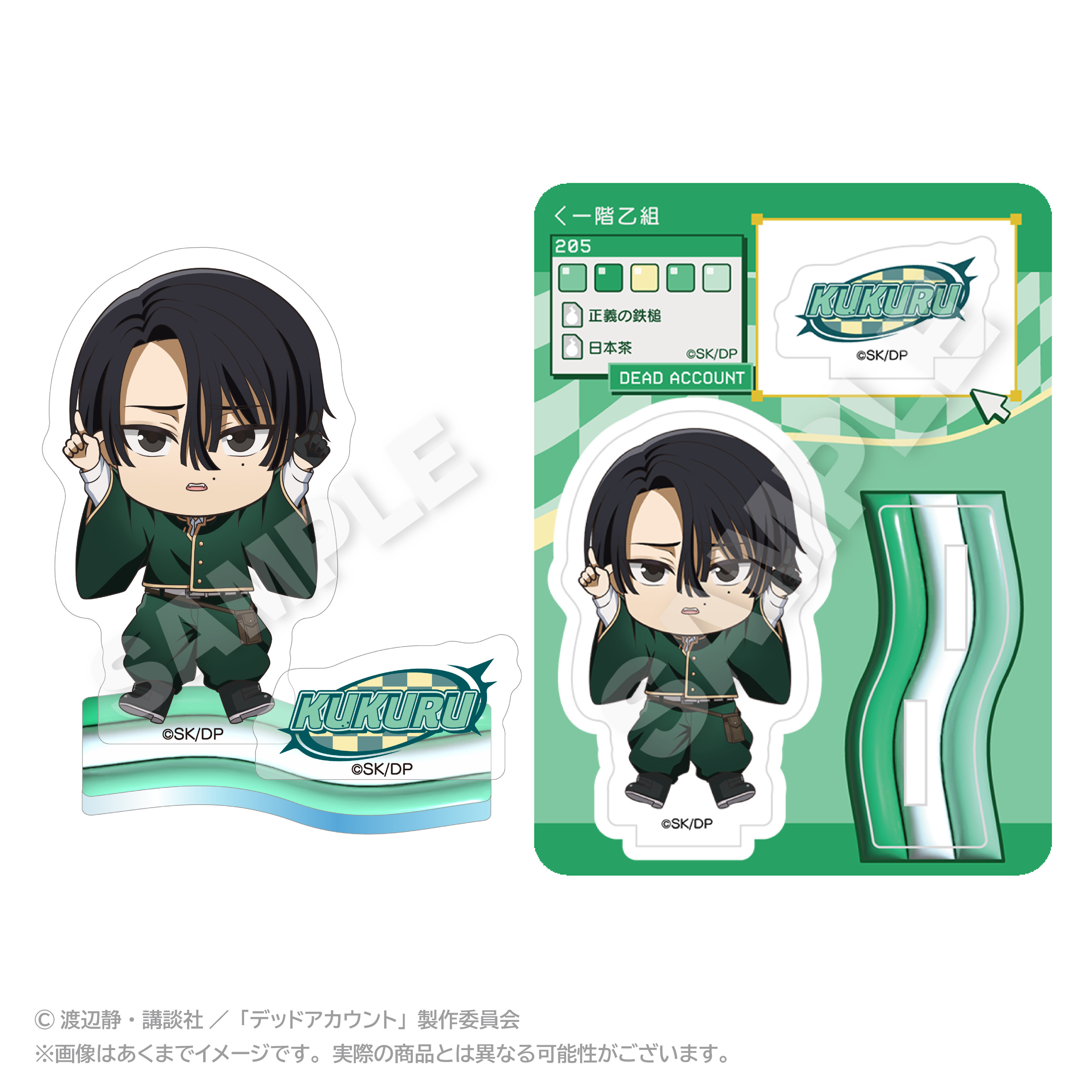 デッドアカウント ぽいんつアクリルマスコット 霞流 括 画像 2 | AniSmile