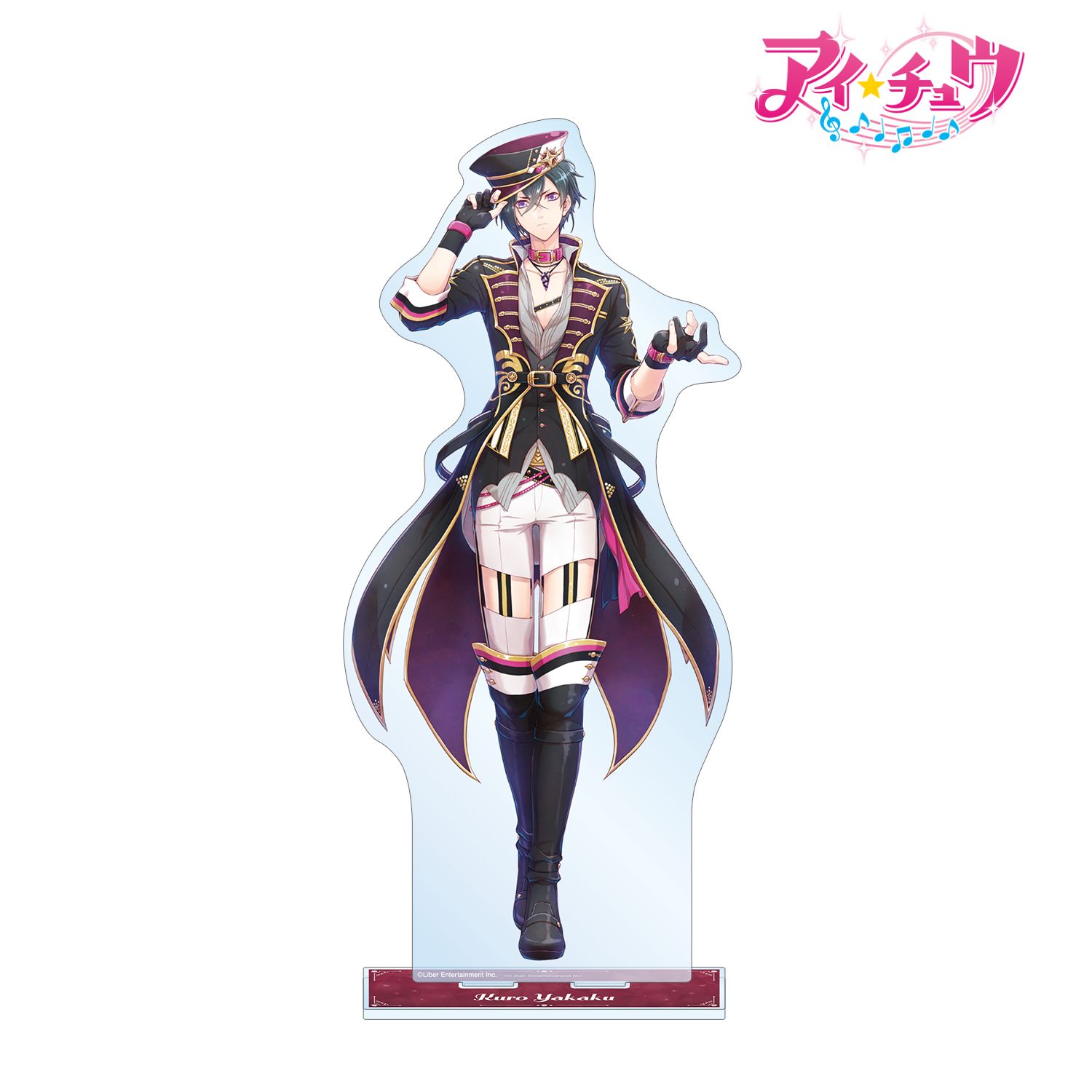 「アイ★チュウ」 夜鶴 黒羽 特大アクリルスタンド vol.2 画像 2 | AniSmile