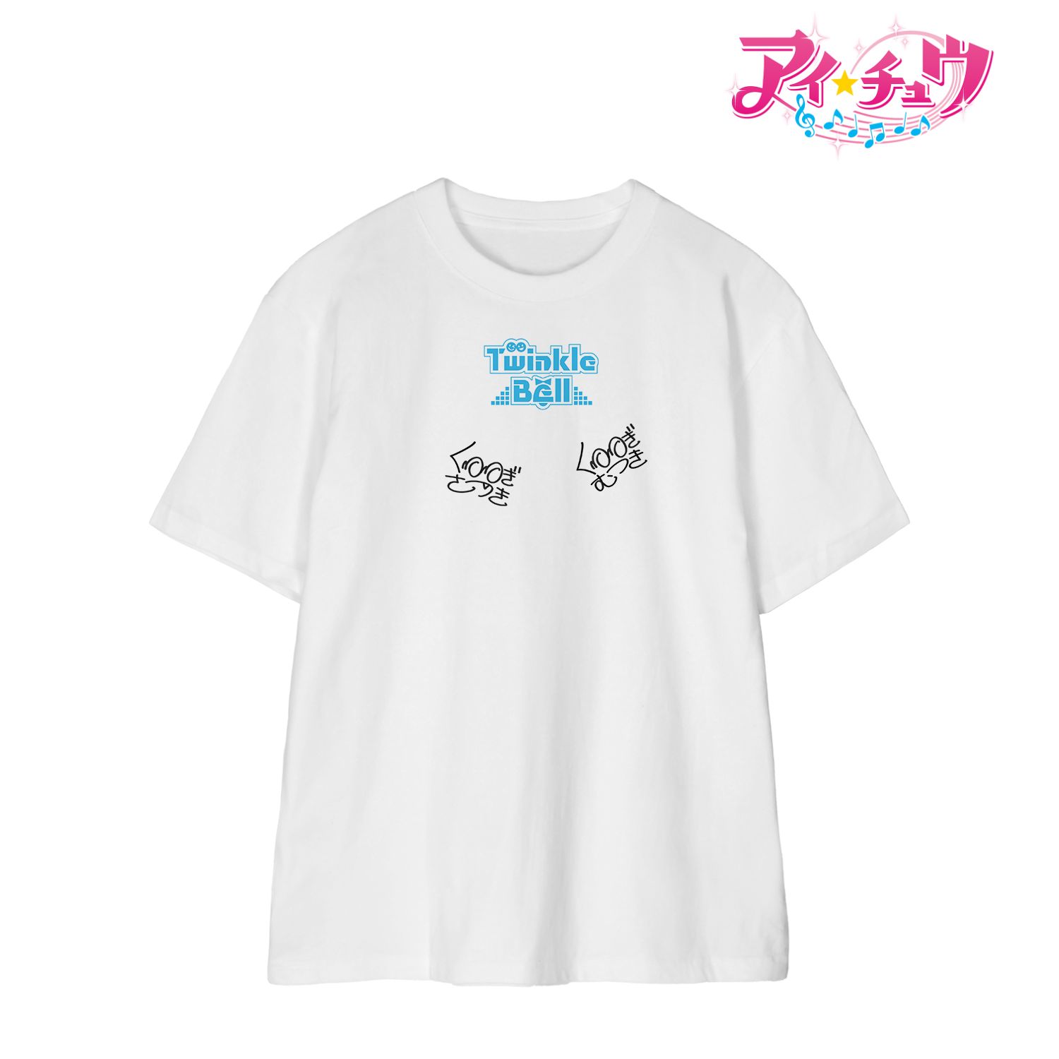 「アイ★チュウ」 Twinkle Bell サイン入り風 Tシャツメンズ(サイズ/XXL) 画像 2 | AniSmile