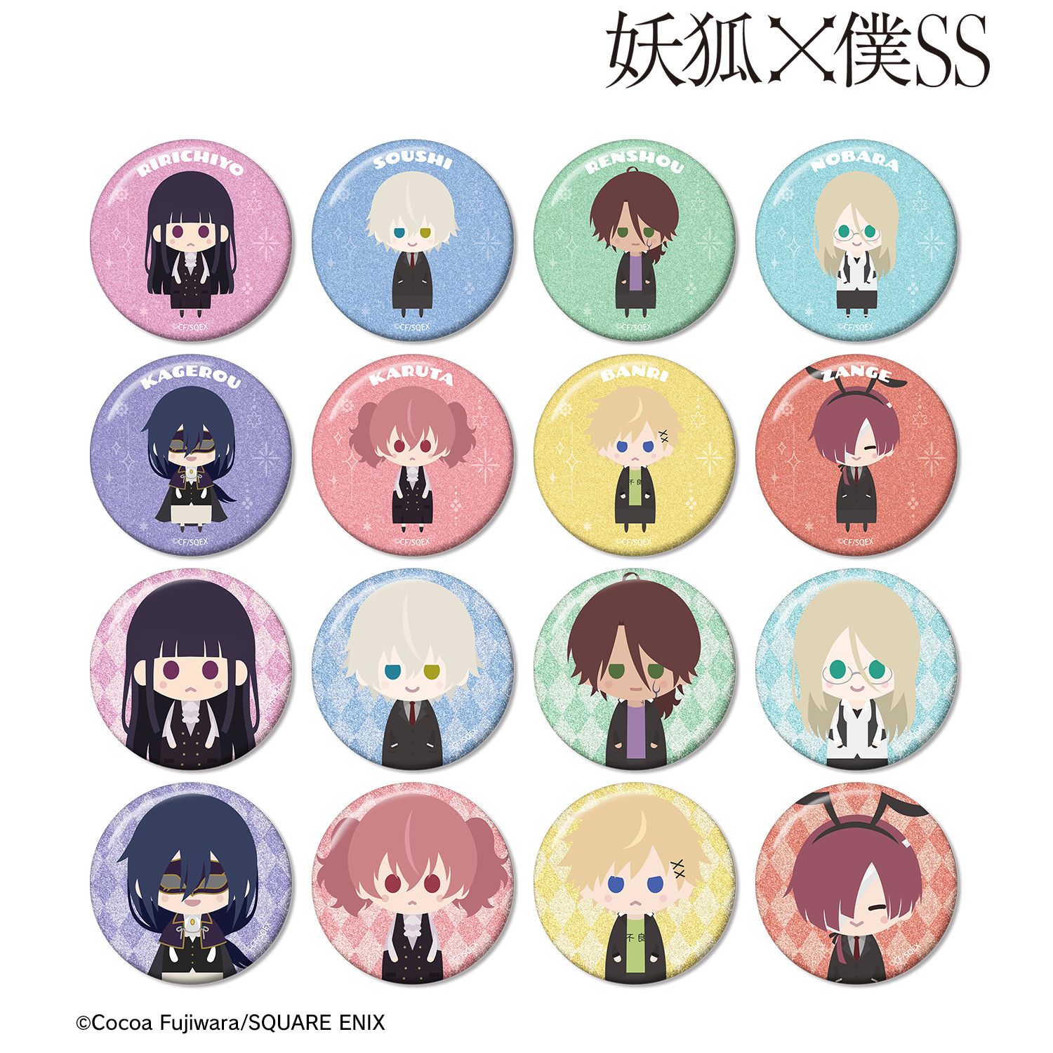 妖狐×僕SS トレーディング NordiQ グリッター缶バッジ(単位/単品) 画像 3 | AniSmile