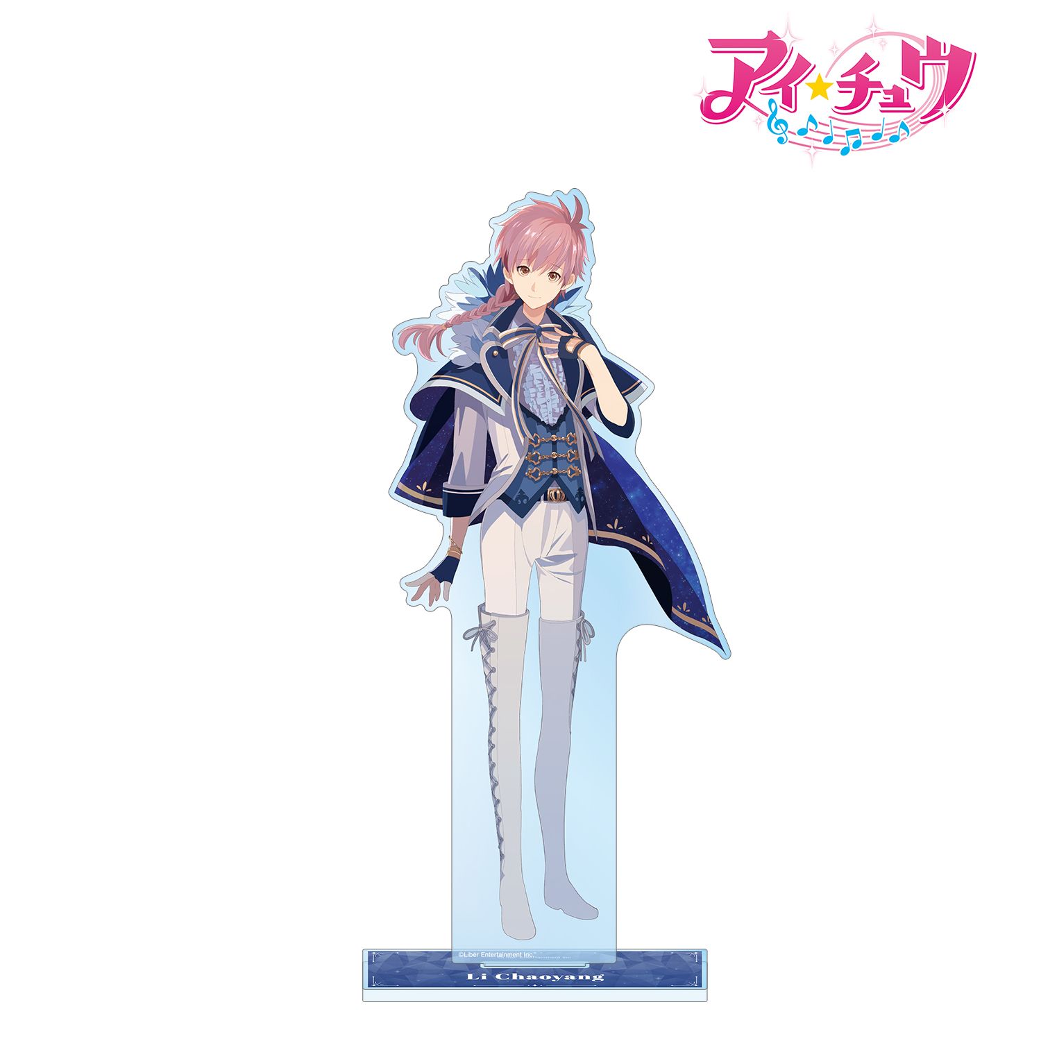 「アイ★チュウ」 黎朝陽 特大アクリルスタンド 画像 2 | AniSmile