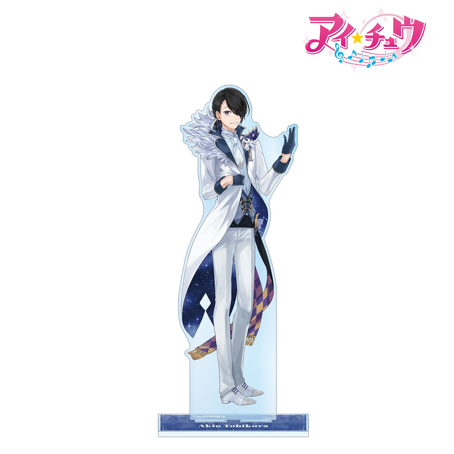 「アイ★チュウ」 鳶倉 アキヲ 特大アクリルスタンド 画像 2 | AniSmile