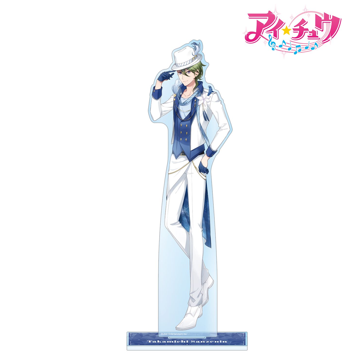 「アイ★チュウ」 三千院 鷹通 特大アクリルスタンド 画像 2 | AniSmile