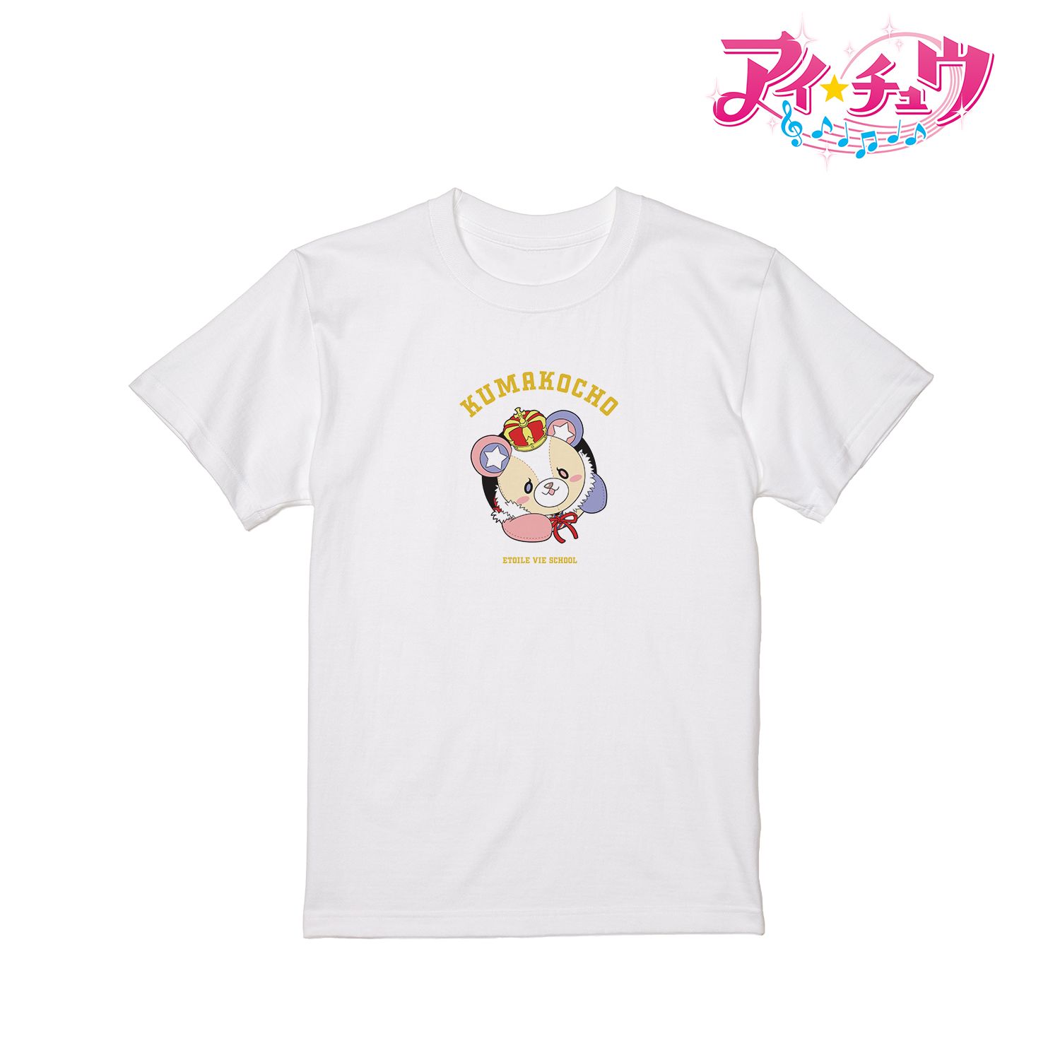 「アイ★チュウ」 クマ校長 カレッジデザインTシャツメンズ(サイズ/XXL) 画像 2 | AniSmile