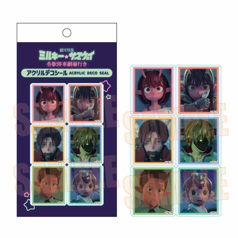 アクリルデコシール アニメ『銀河特急 ミルキー☆サブウェイ 各駅停車劇場行き』/B - 公式商品画像 | AniSmile