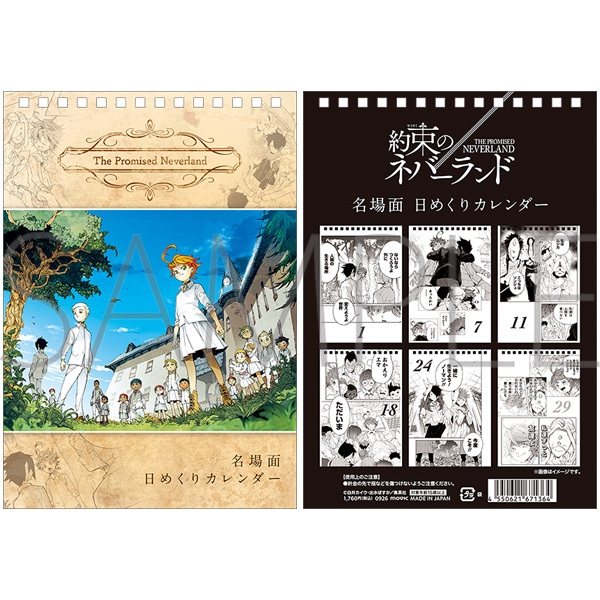 約束のネバーランド 名場面日めくりカレンダー/17枚綴り 画像 2 | AniSmile